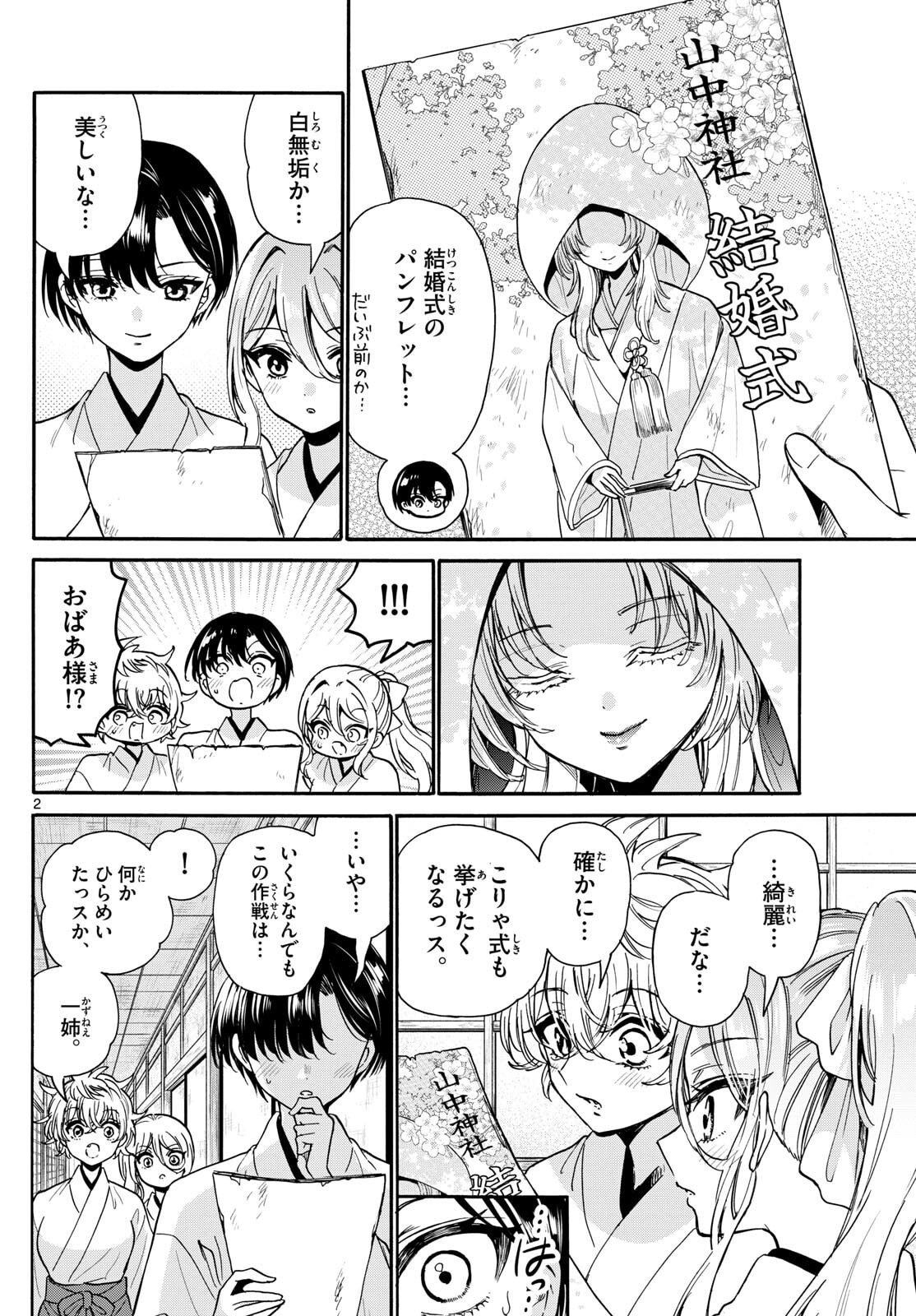 帝乃三姉妹は案外、チョロい。 Chap 190 - Next Chap 191