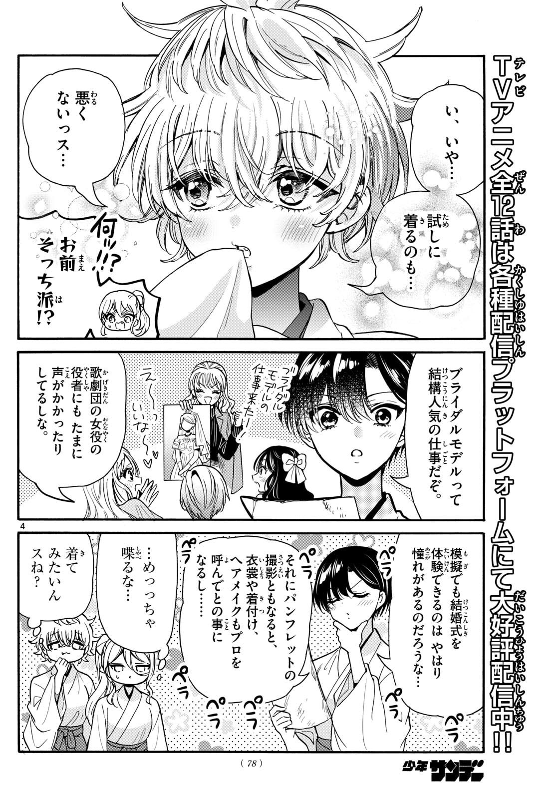 帝乃三姉妹は案外、チョロい。 Chap 190 - Next Chap 191