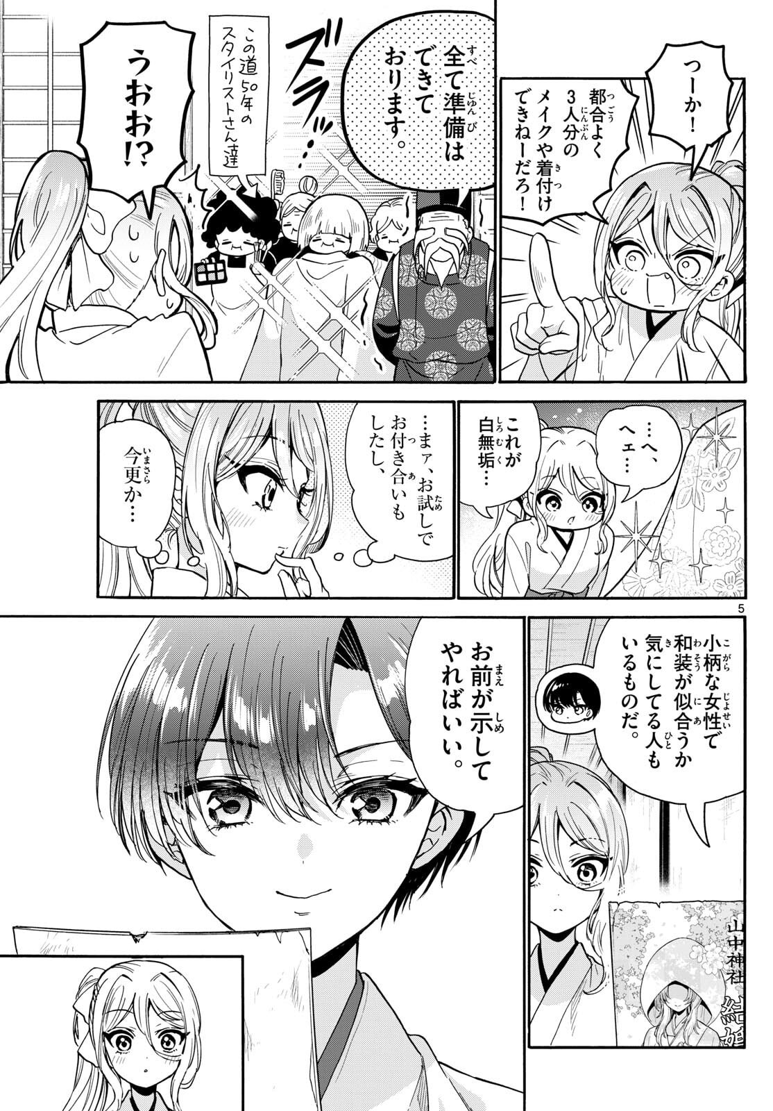 帝乃三姉妹は案外、チョロい。 Chap 190 - Next Chap 191