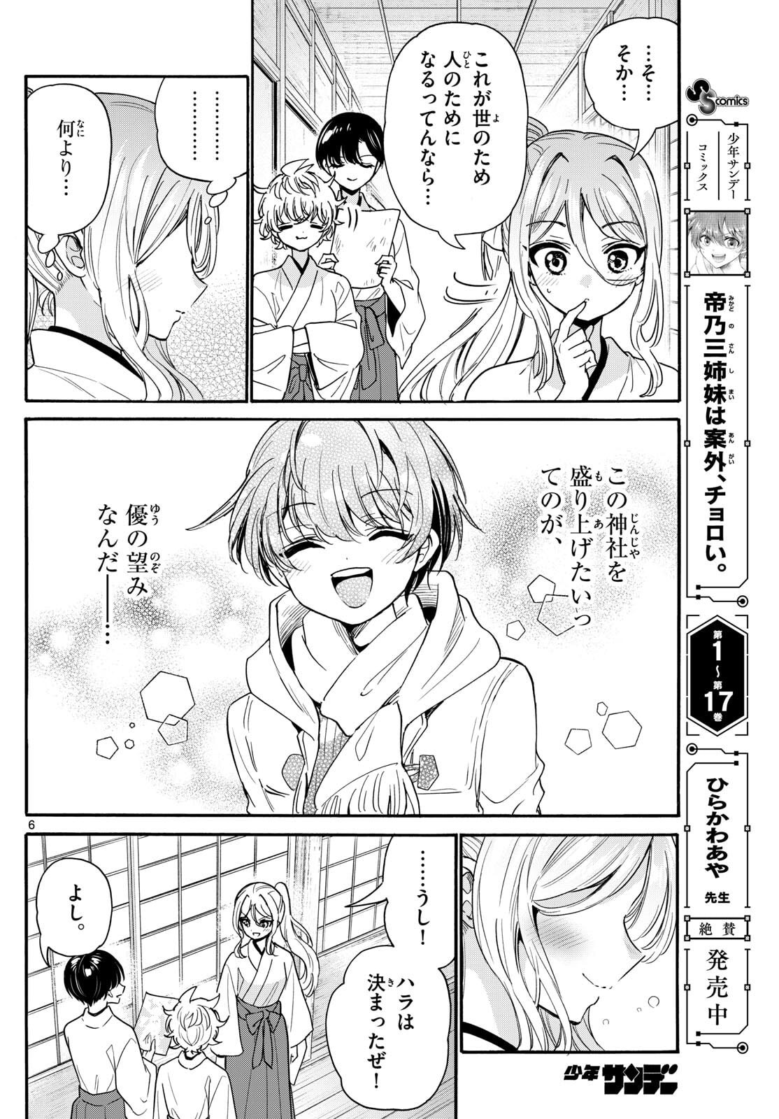 帝乃三姉妹は案外、チョロい。 Chap 190 - Next Chap 191
