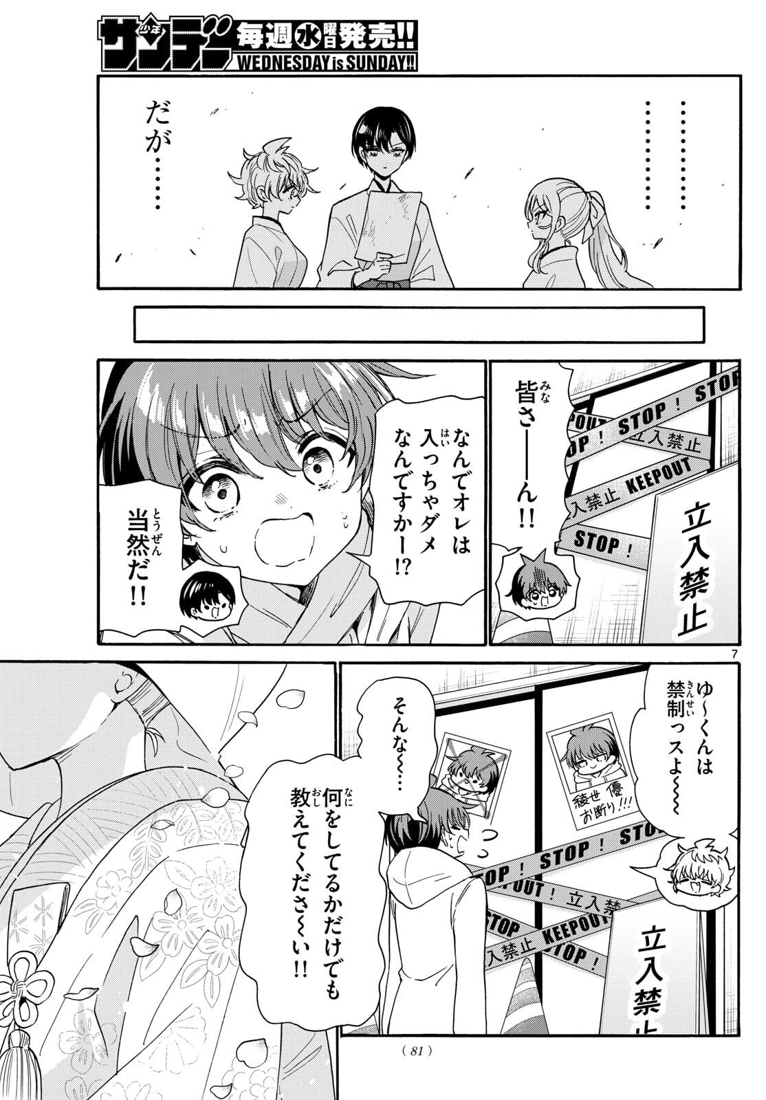 帝乃三姉妹は案外、チョロい。 Chap 190 - Next Chap 191