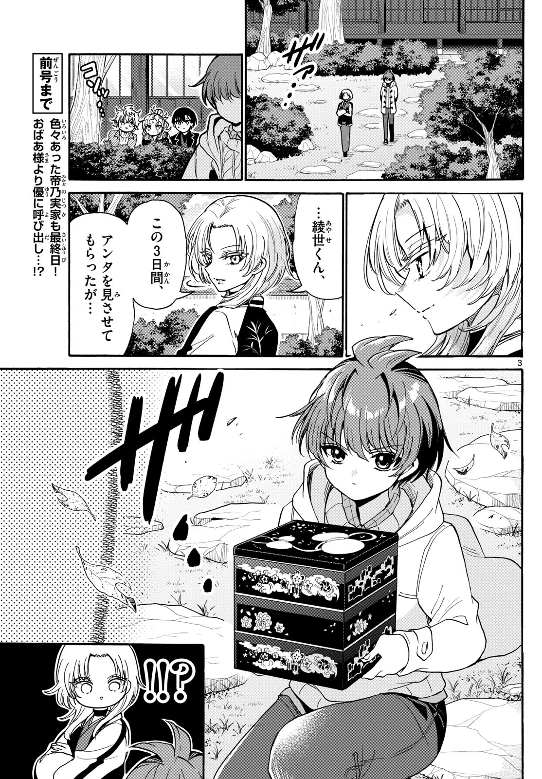 帝乃三姉妹は案外、チョロい。 Chap 191 - Next Chap 192
