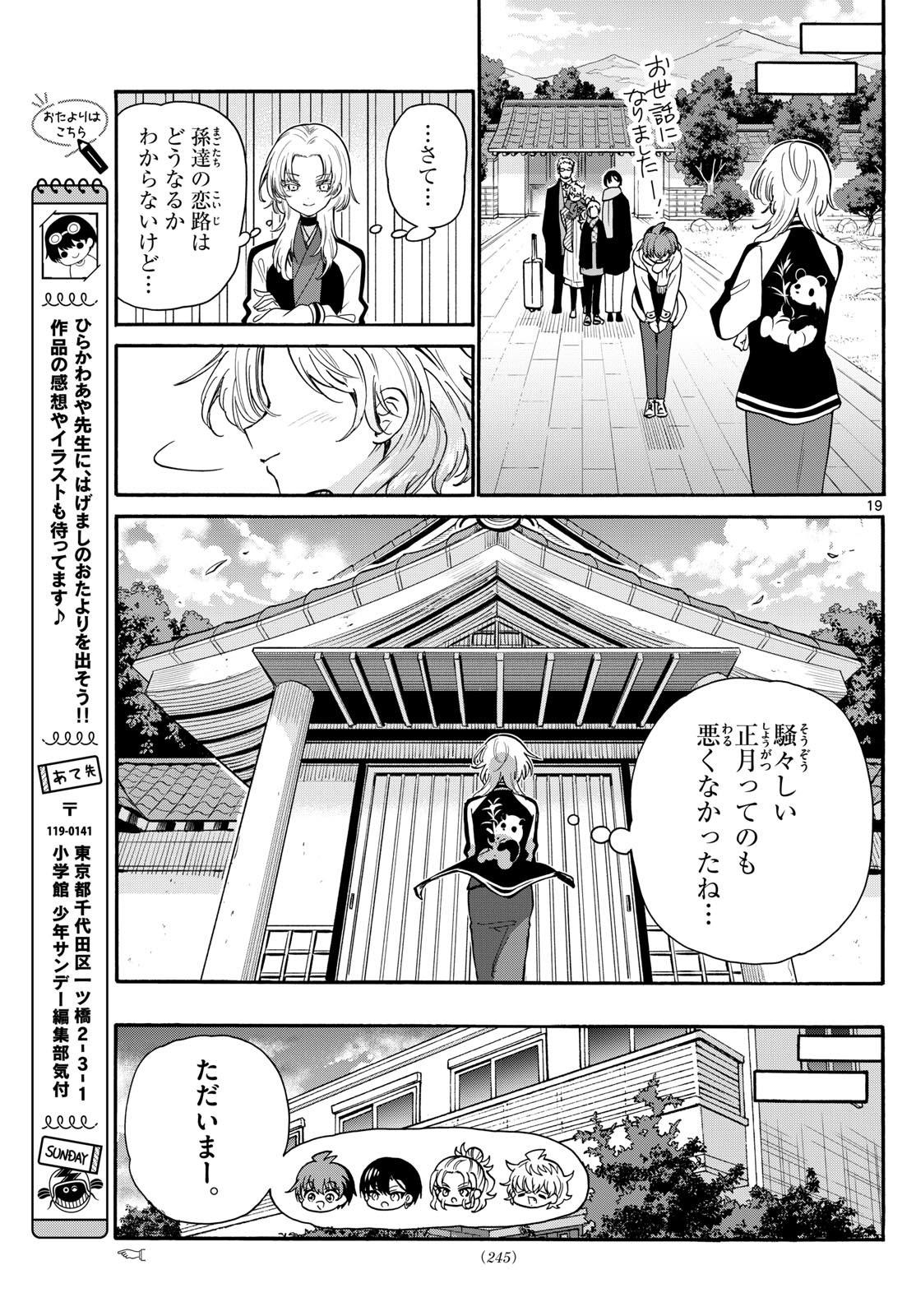 帝乃三姉妹は案外、チョロい。 Chap 191 - Next Chap 192