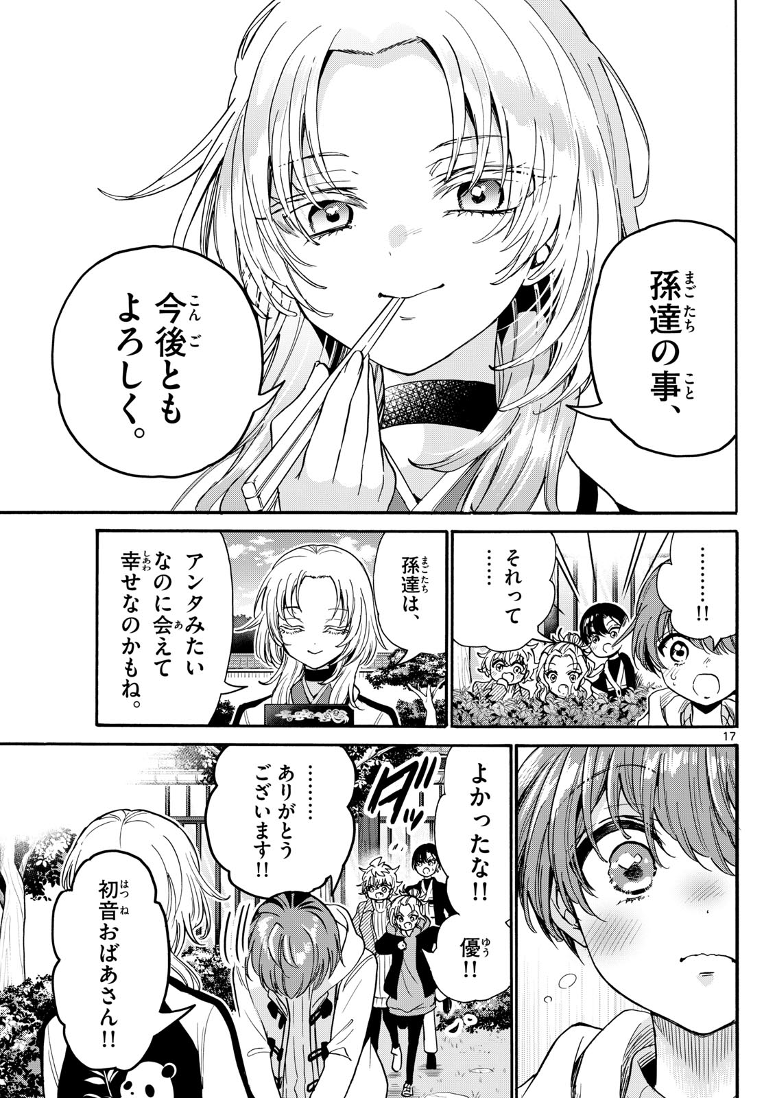 帝乃三姉妹は案外、チョロい。 Chap 191 - Next Chap 192