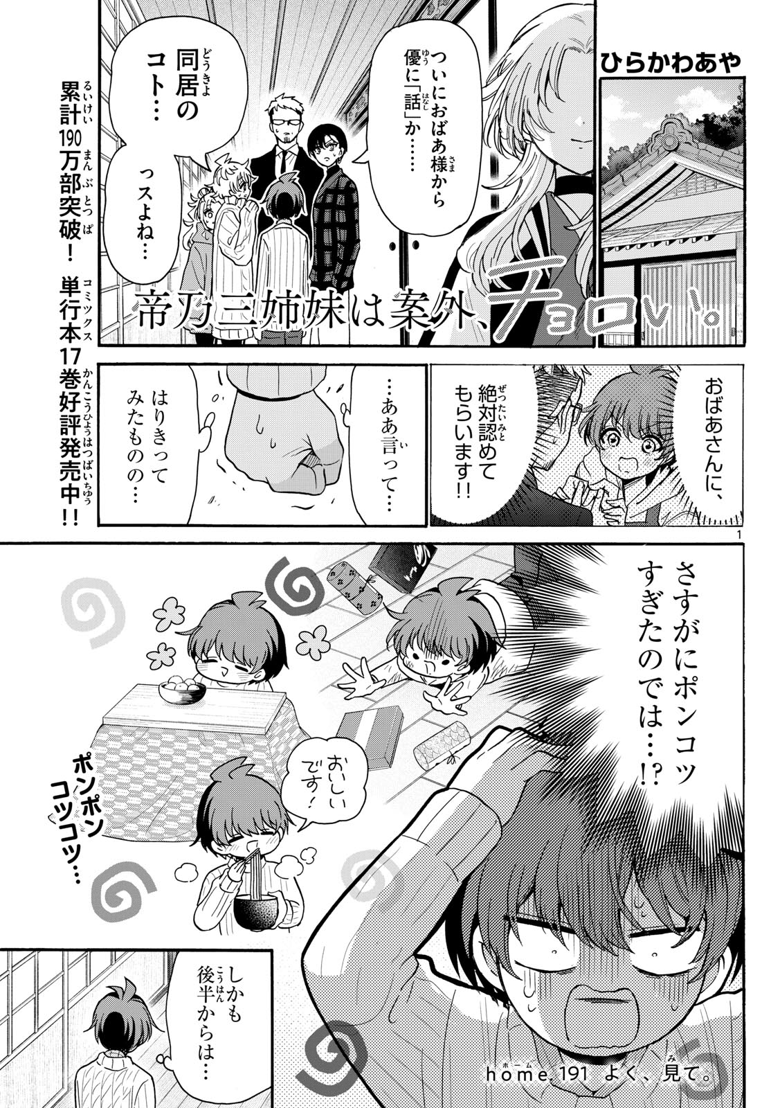 帝乃三姉妹は案外、チョロい。 Chap 191 - Next Chap 192