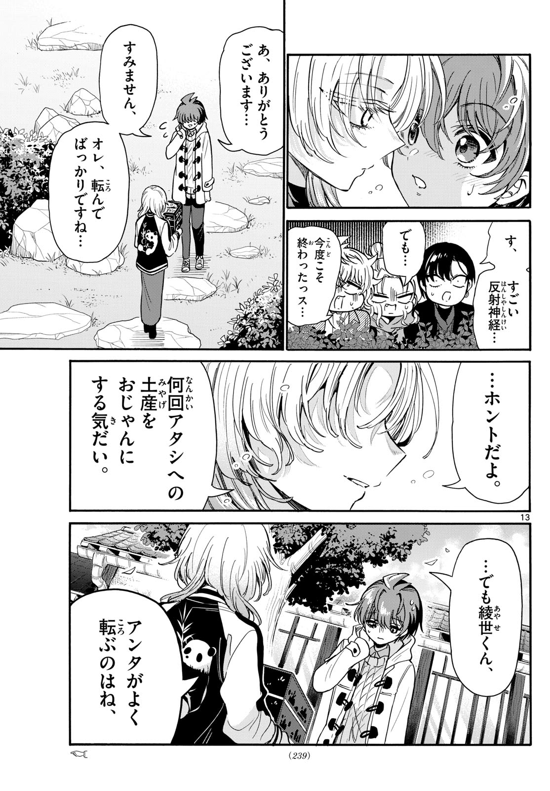 帝乃三姉妹は案外、チョロい。 Chap 191 - Next Chap 192