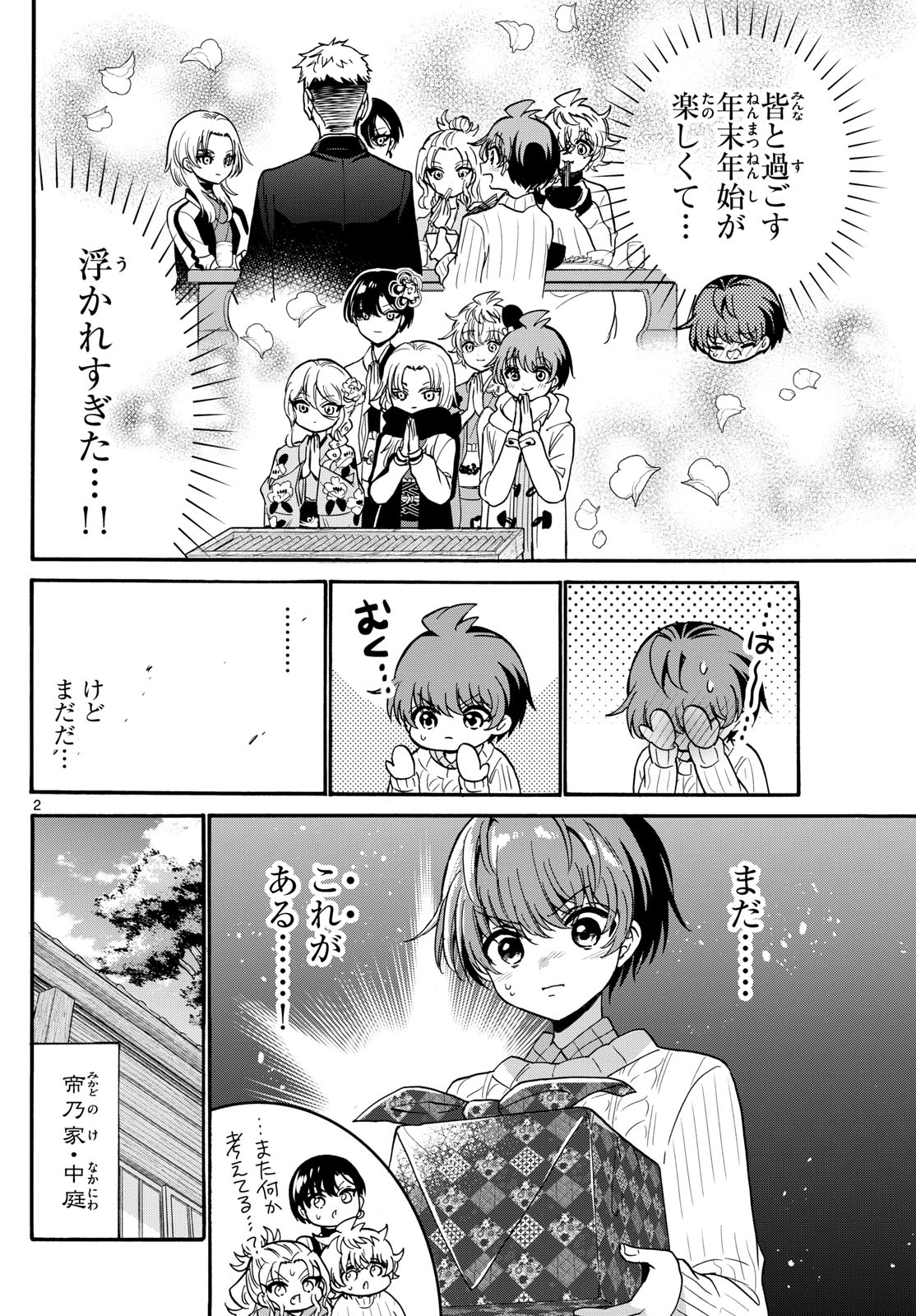 帝乃三姉妹は案外、チョロい。 Chap 191 - Next Chap 192