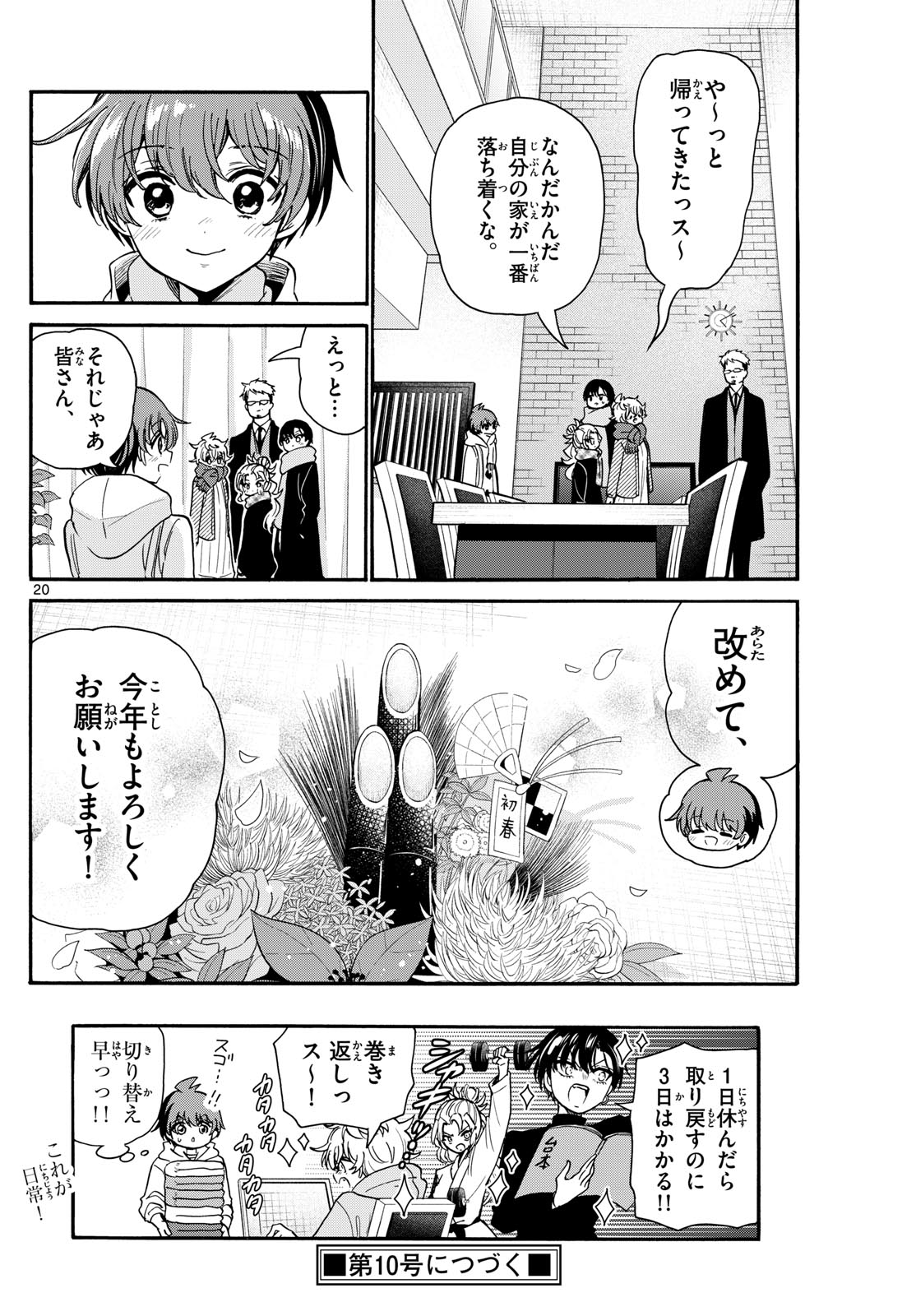 帝乃三姉妹は案外、チョロい。 Chap 191 - Next Chap 192
