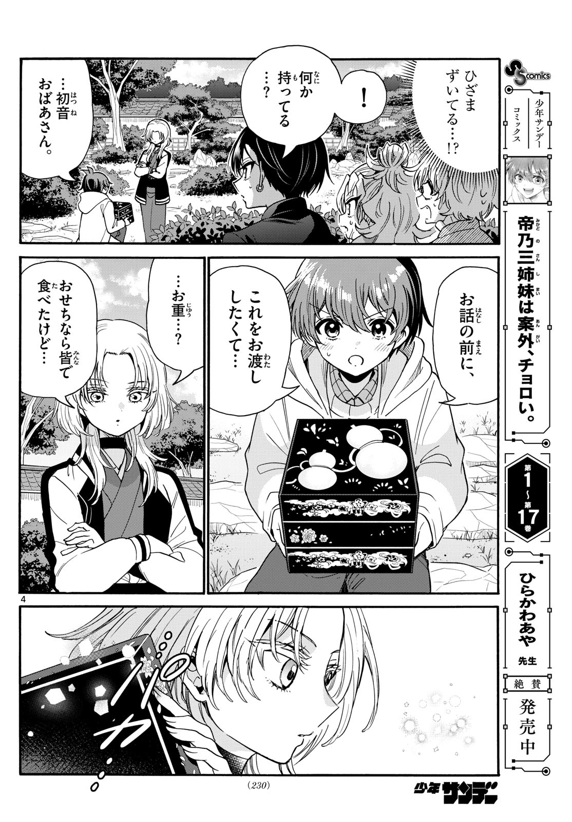 帝乃三姉妹は案外、チョロい。 Chap 191 - Next Chap 192