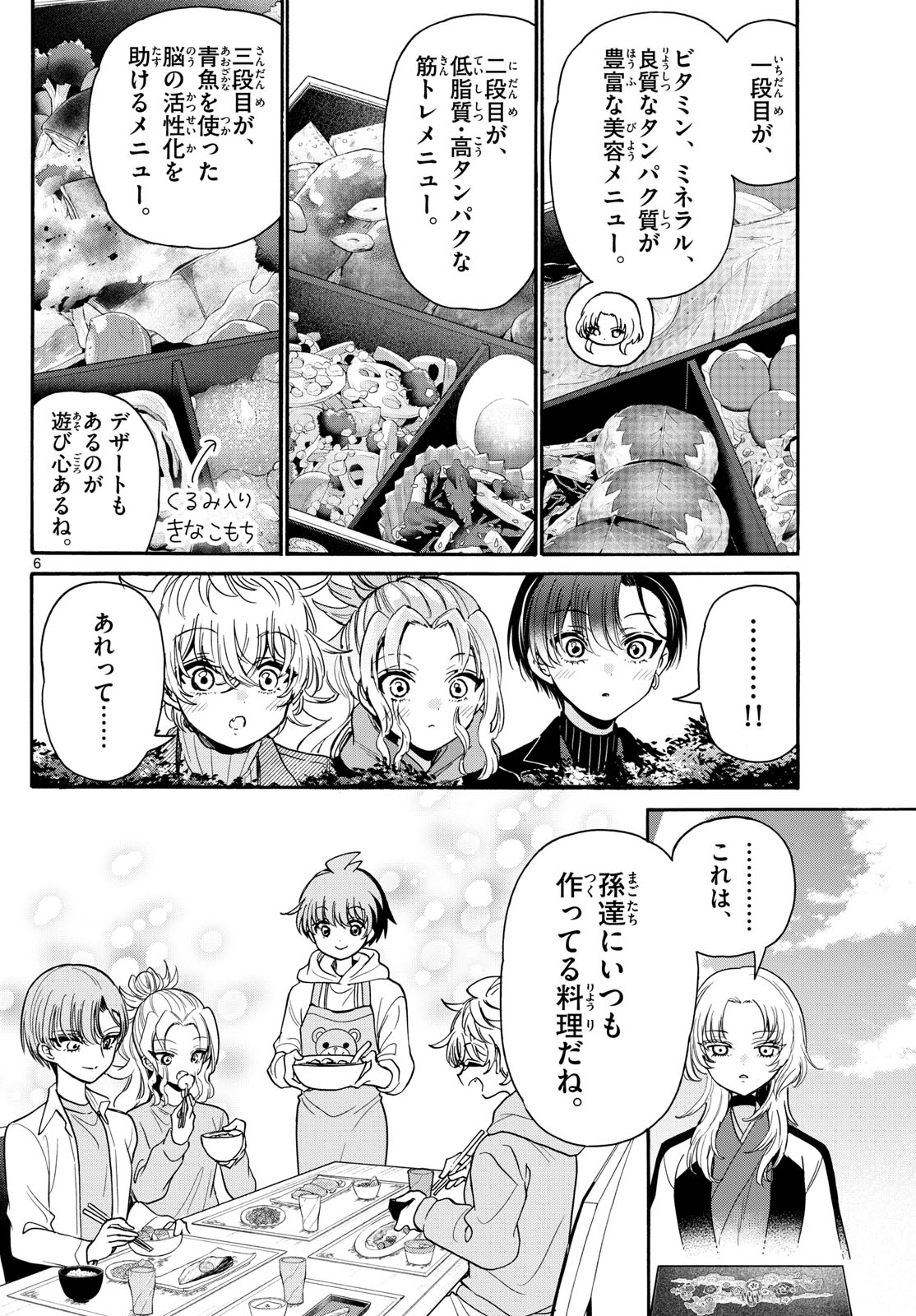 帝乃三姉妹は案外、チョロい。 Chap 191 - Next Chap 192