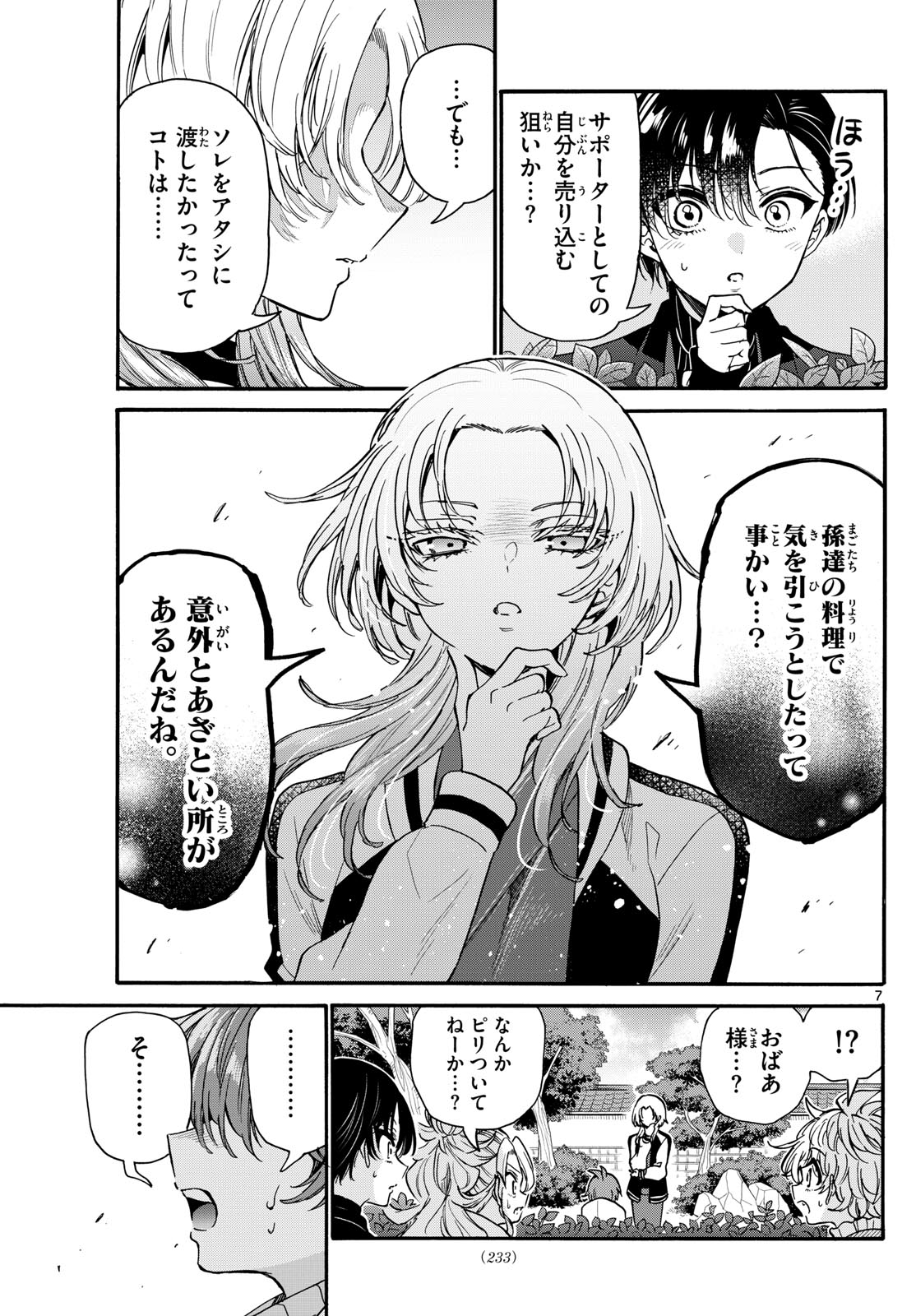 帝乃三姉妹は案外、チョロい。 Chap 191 - Next Chap 192