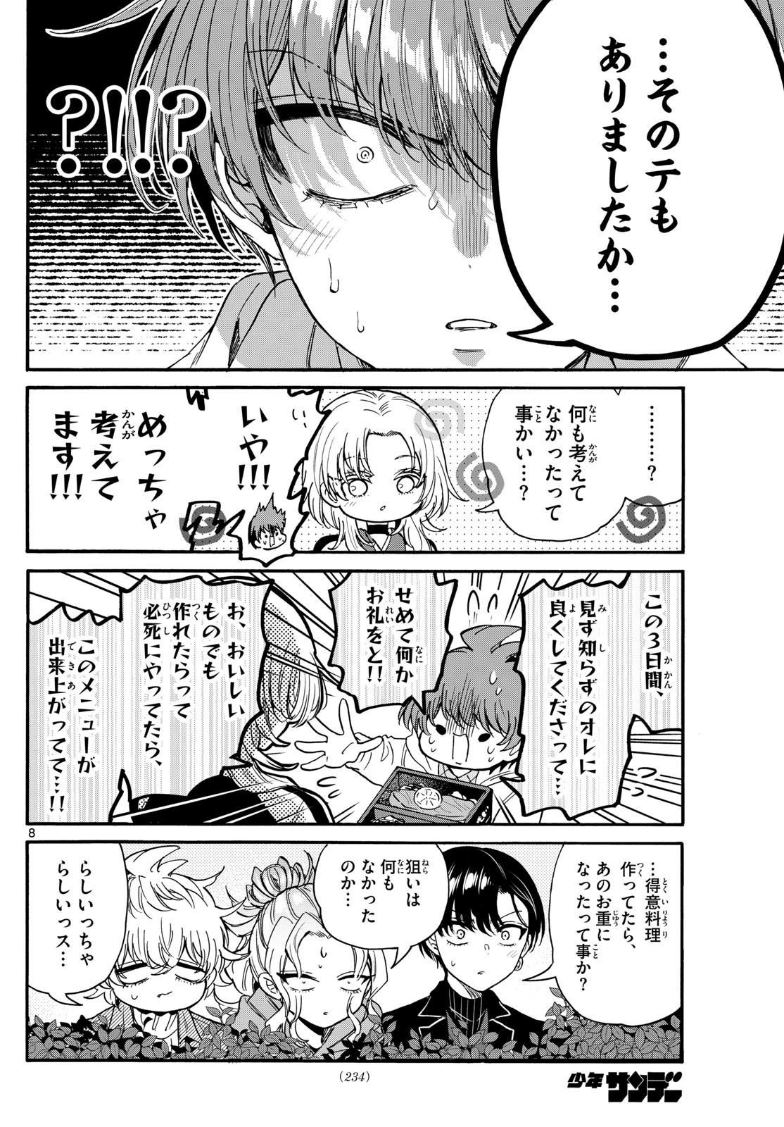 帝乃三姉妹は案外、チョロい。 Chap 191 - Next Chap 192
