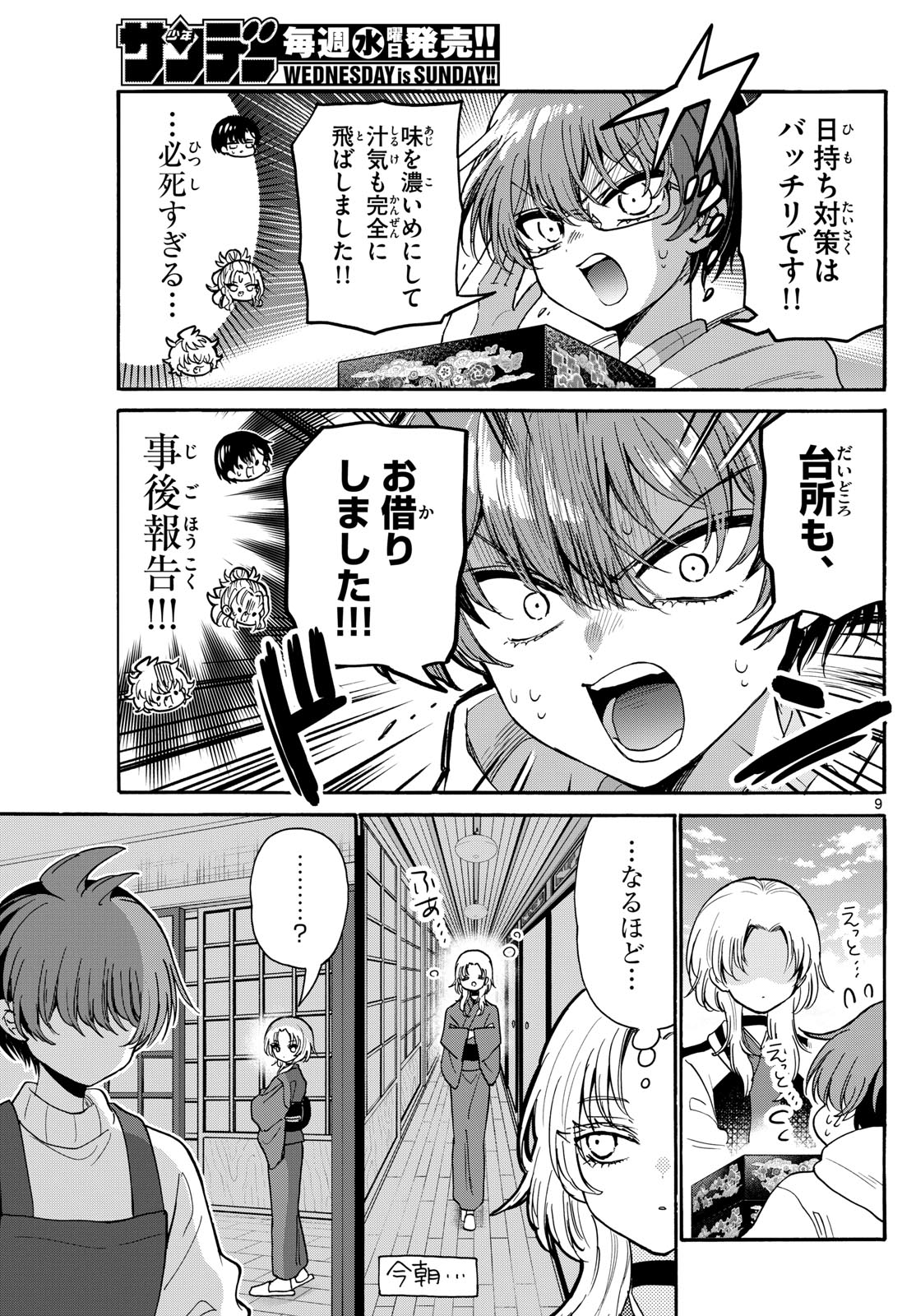 帝乃三姉妹は案外、チョロい。 Chap 191 - Next Chap 192