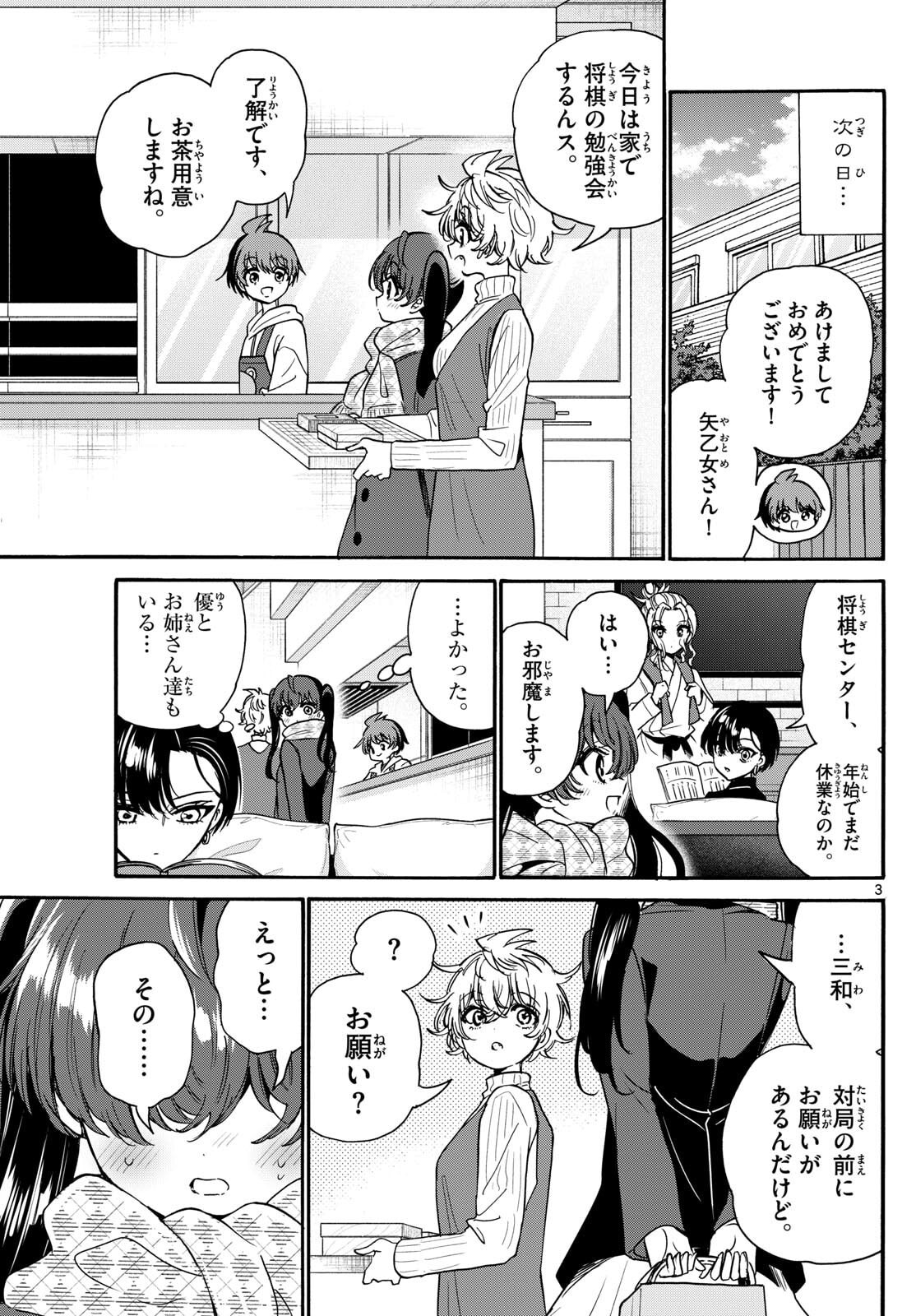 帝乃三姉妹は案外、チョロい。 Chap 192 - Next Chap 193