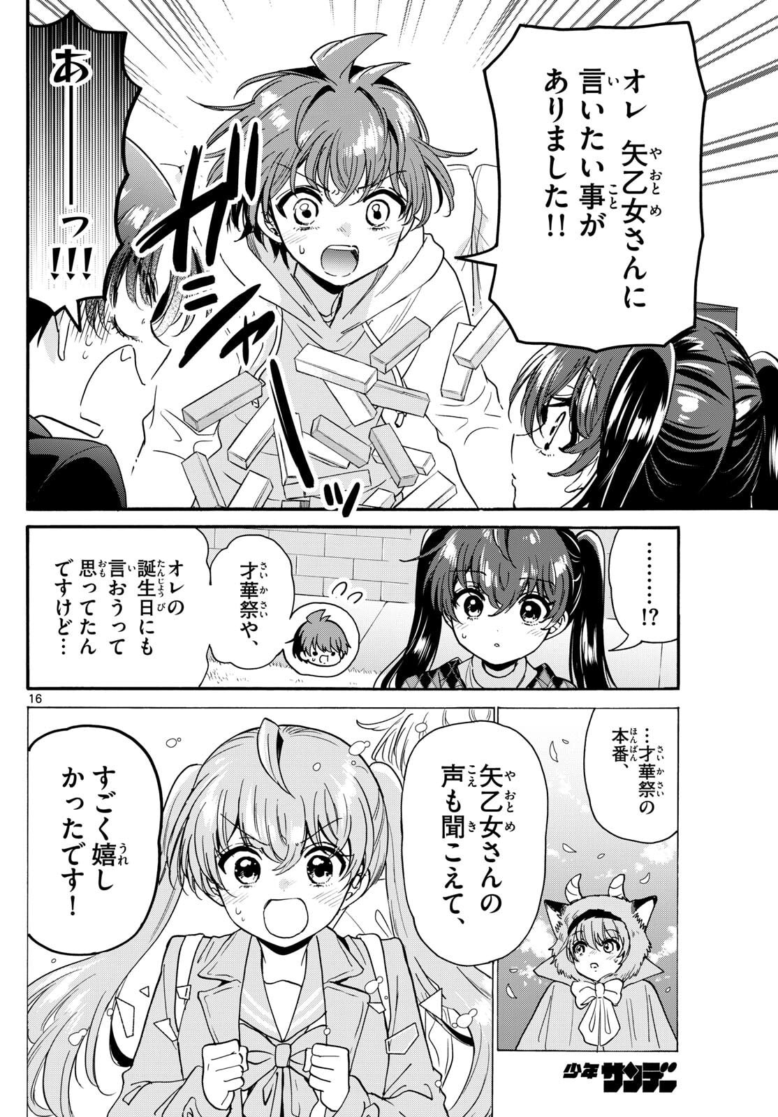 帝乃三姉妹は案外、チョロい。 Chap 192 - Next Chap 193