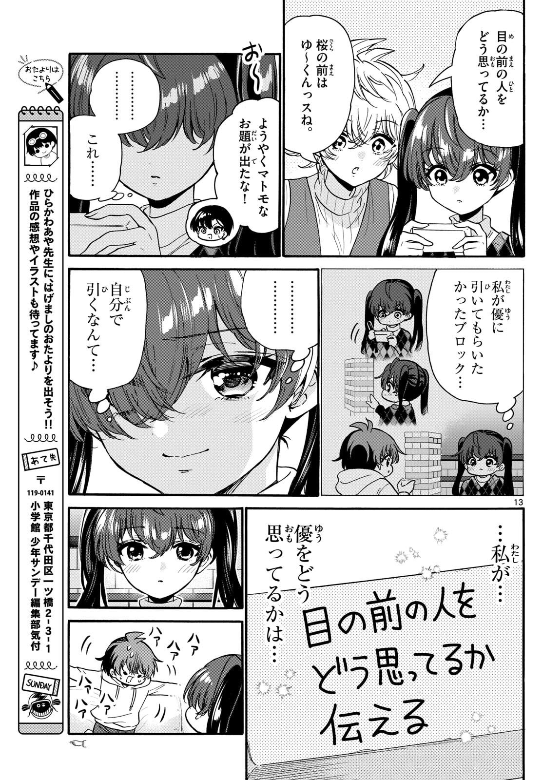 帝乃三姉妹は案外、チョロい。 Chap 192 - Next Chap 193
