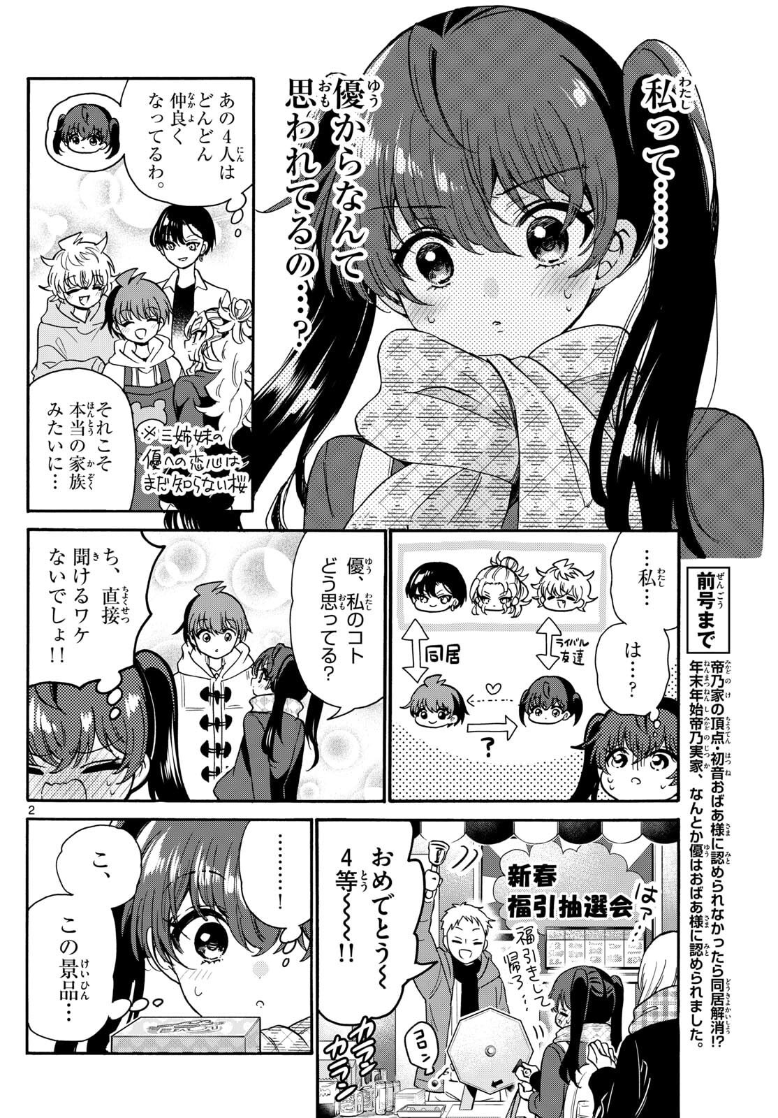 帝乃三姉妹は案外、チョロい。 Chap 192 - Next Chap 193