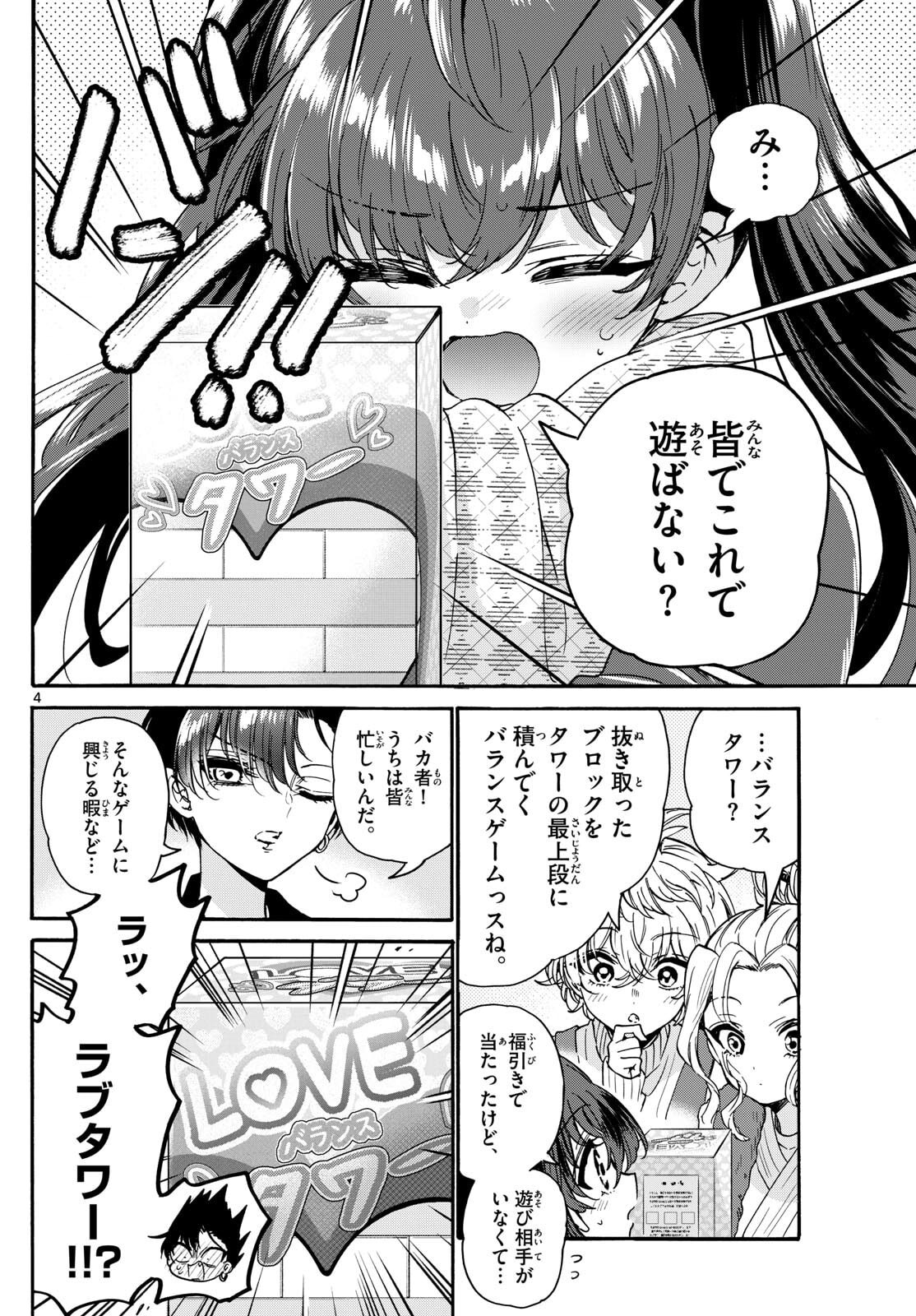 帝乃三姉妹は案外、チョロい。 Chap 192 - Next Chap 193