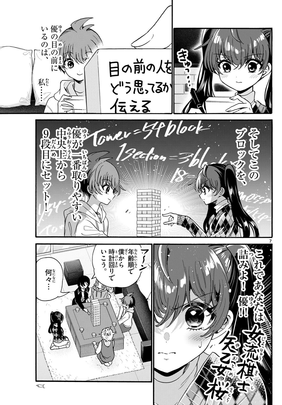 帝乃三姉妹は案外、チョロい。 Chap 192 - Next Chap 193