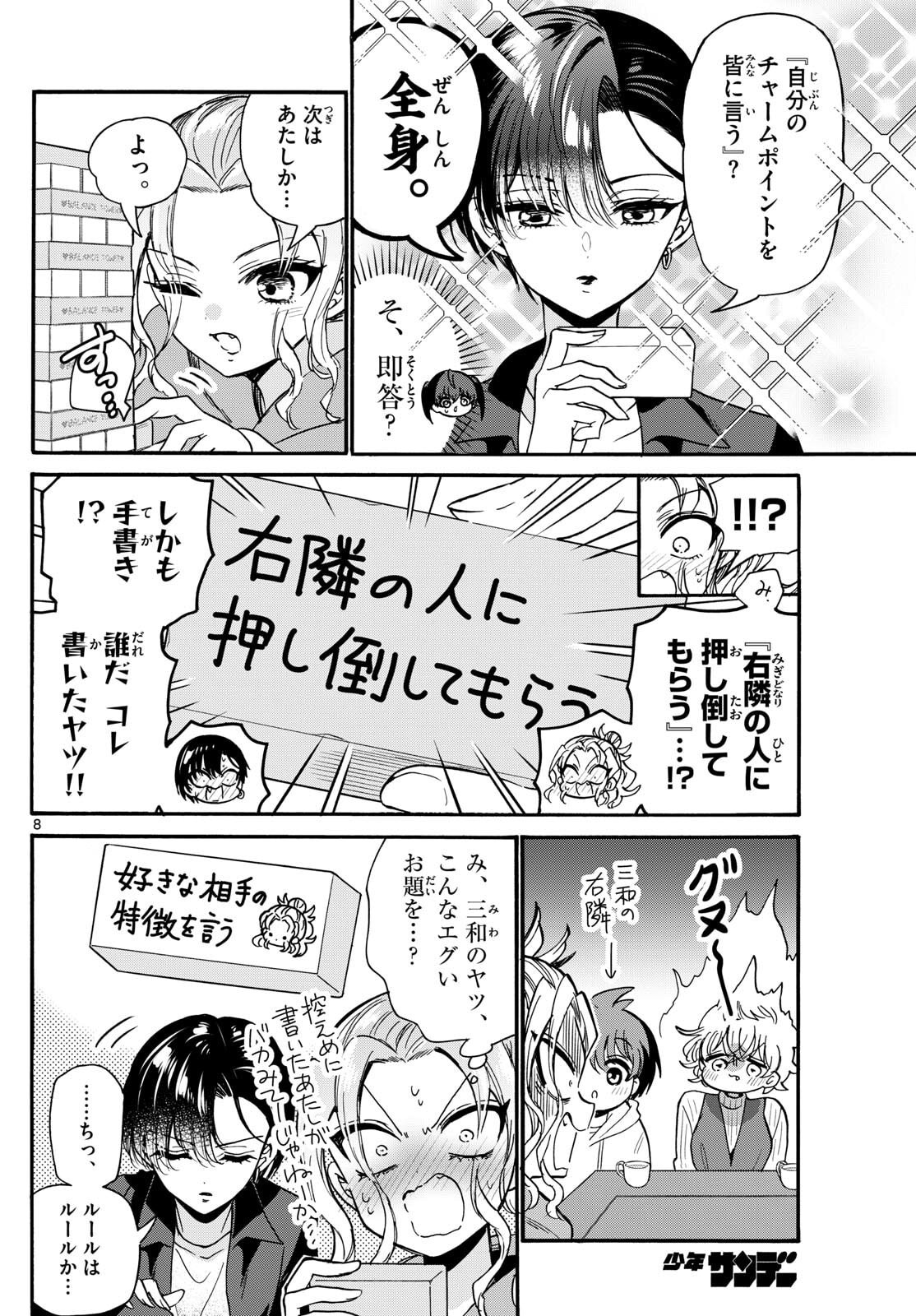 帝乃三姉妹は案外、チョロい。 Chap 192 - Next Chap 193