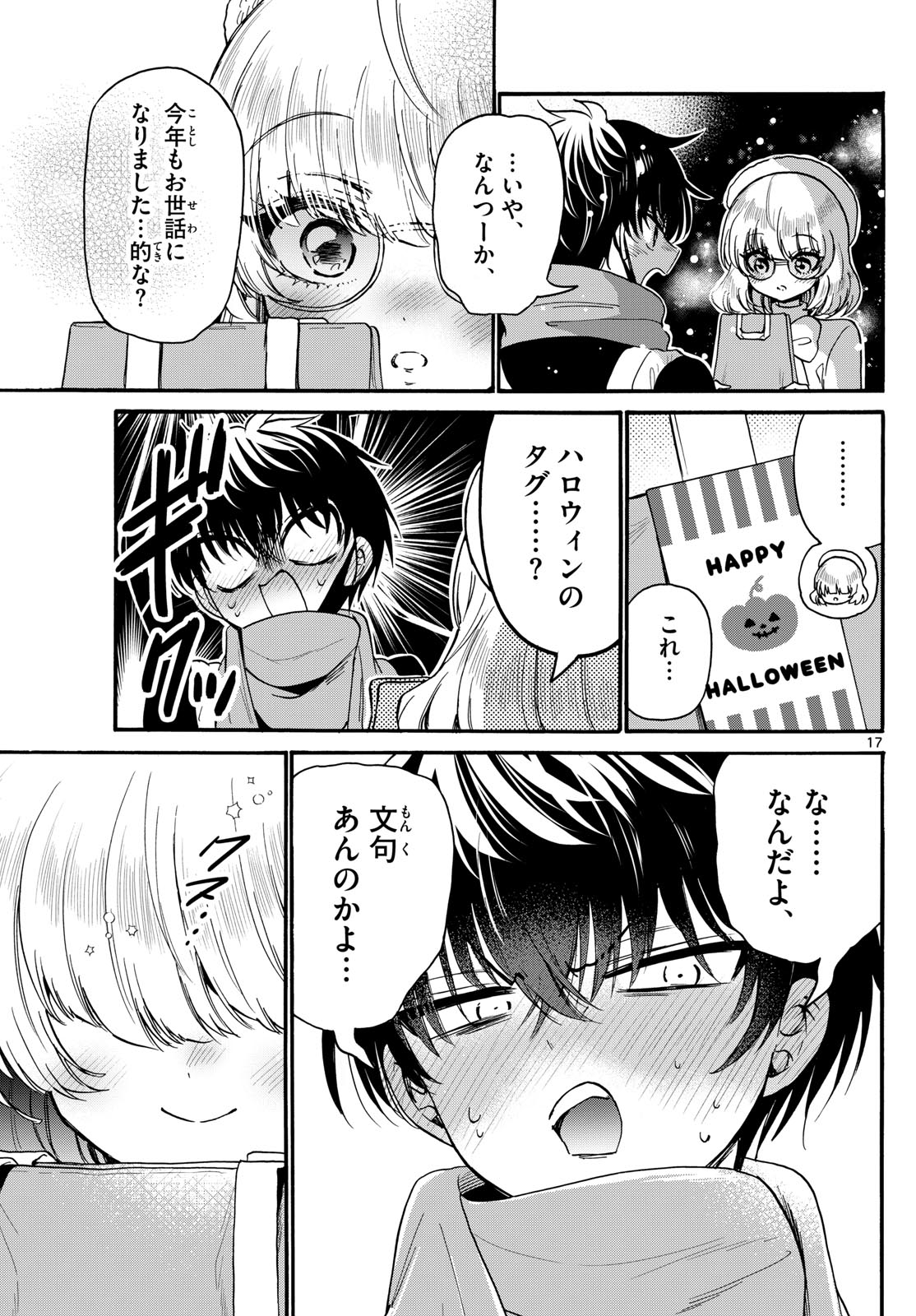 帝乃三姉妹は案外、チョロい。 Chap 193 - Next Chap 194