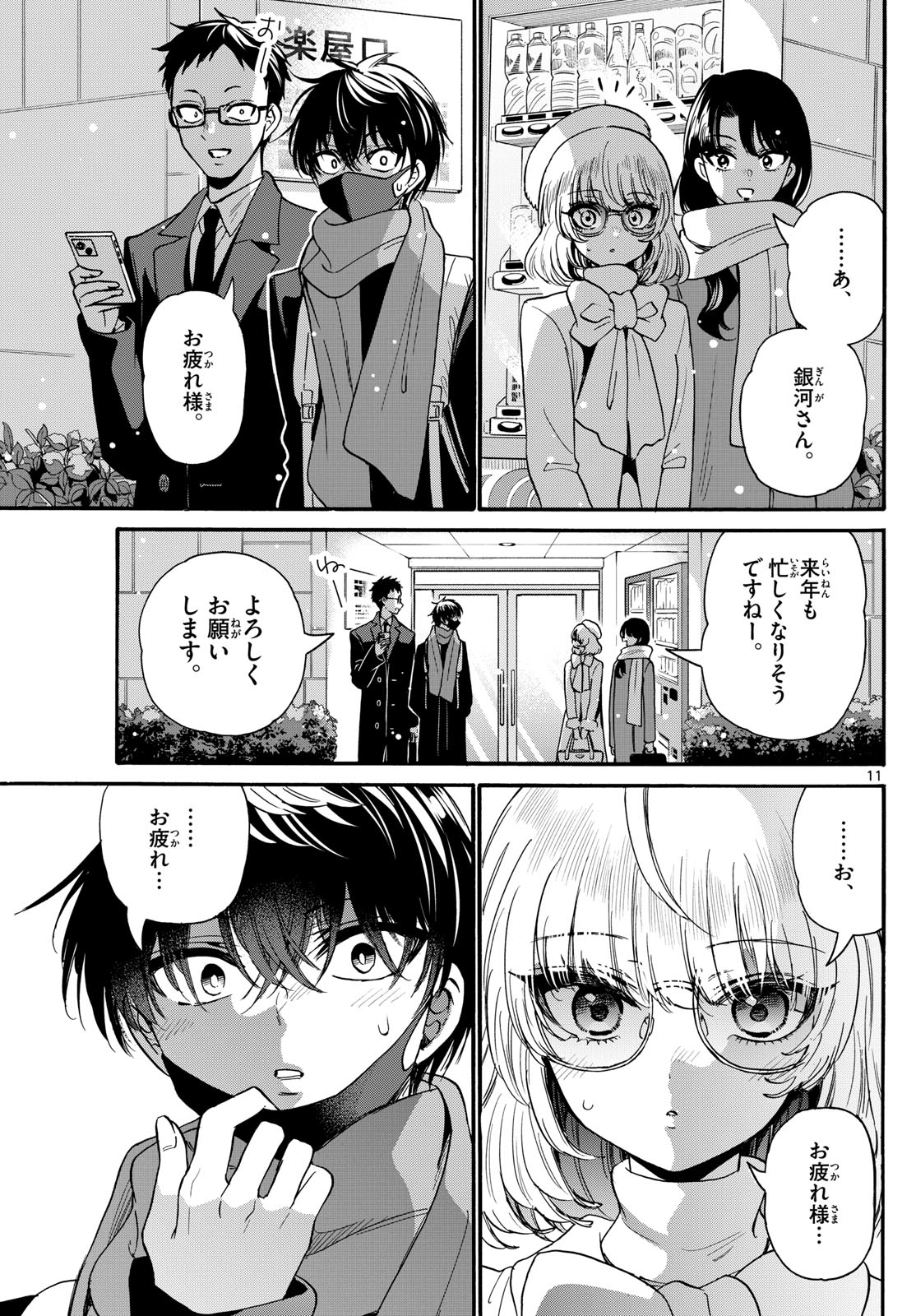 帝乃三姉妹は案外、チョロい。 Chap 193 - Next Chap 194