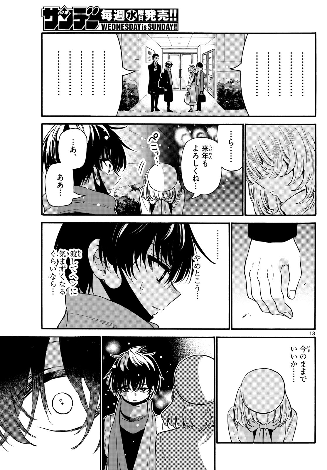 帝乃三姉妹は案外、チョロい。 Chap 193 - Next Chap 194