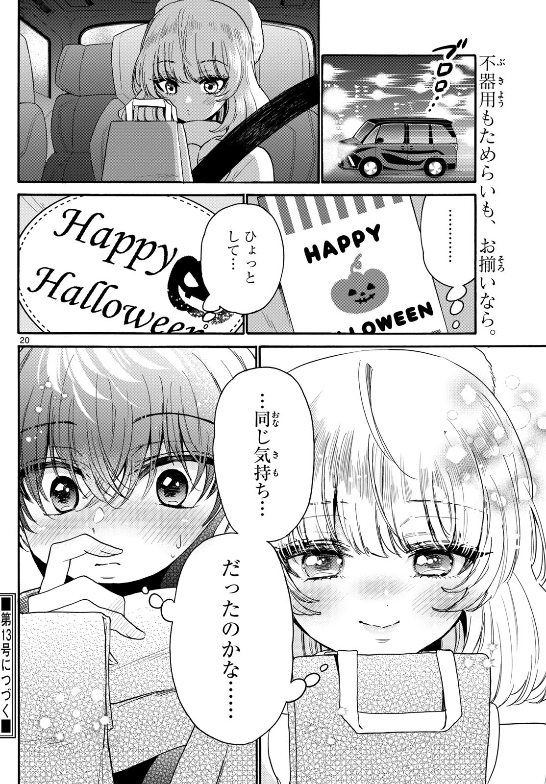 帝乃三姉妹は案外、チョロい。 Chap 193 - Next Chap 194