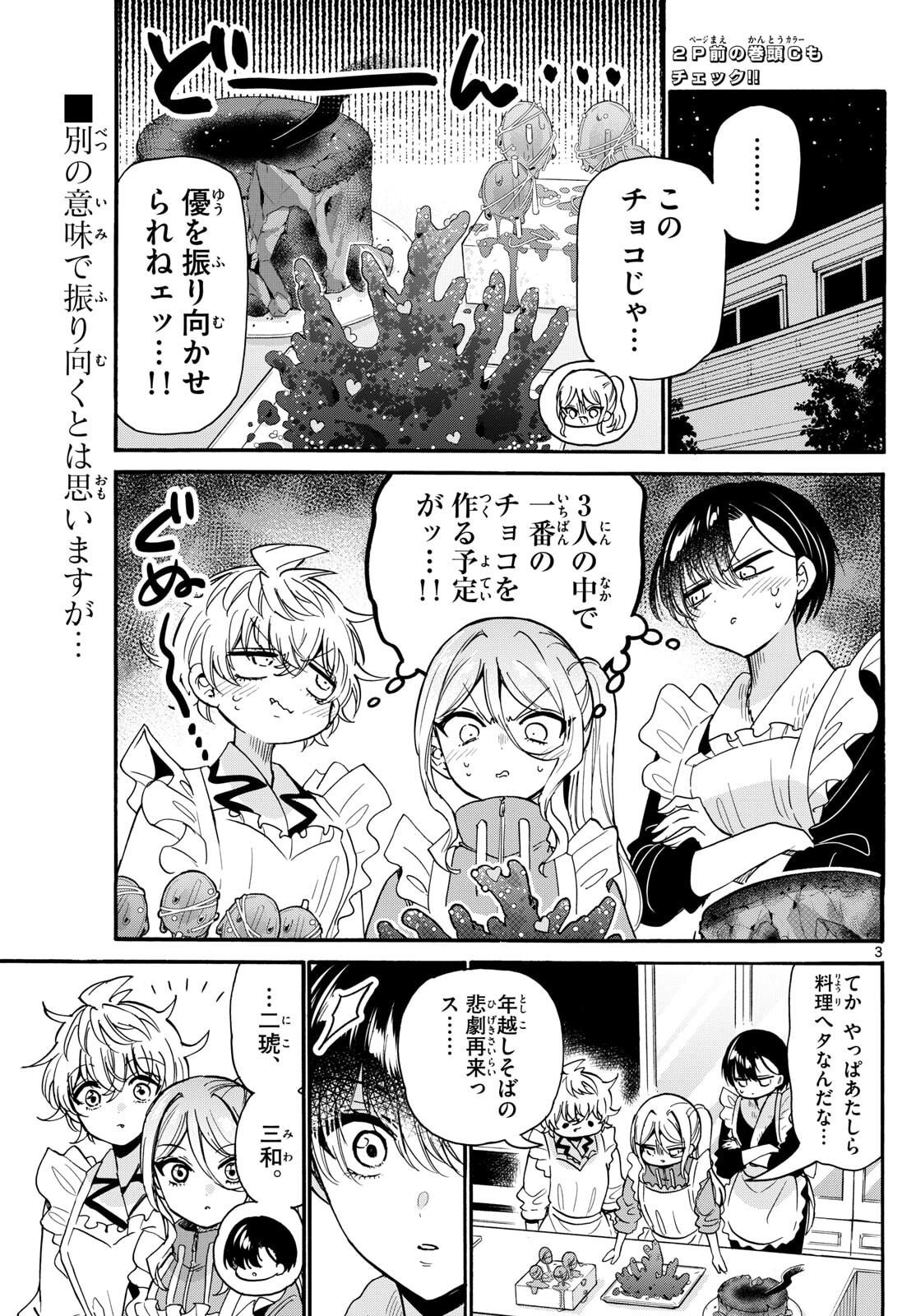 帝乃三姉妹は案外、チョロい。 Chap 195 - Next Chap 196