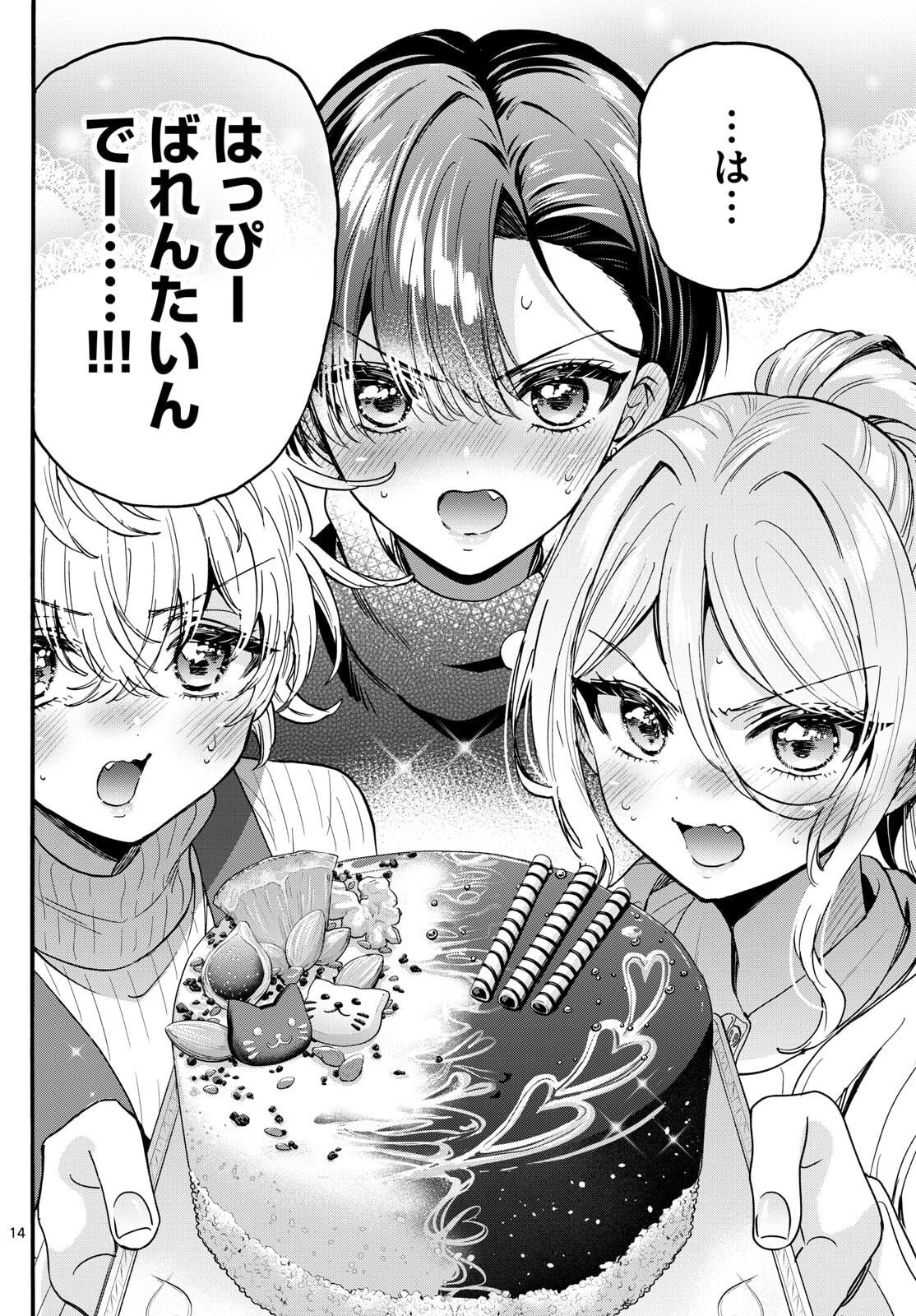 帝乃三姉妹は案外、チョロい。 Chap 195 - Next Chap 196