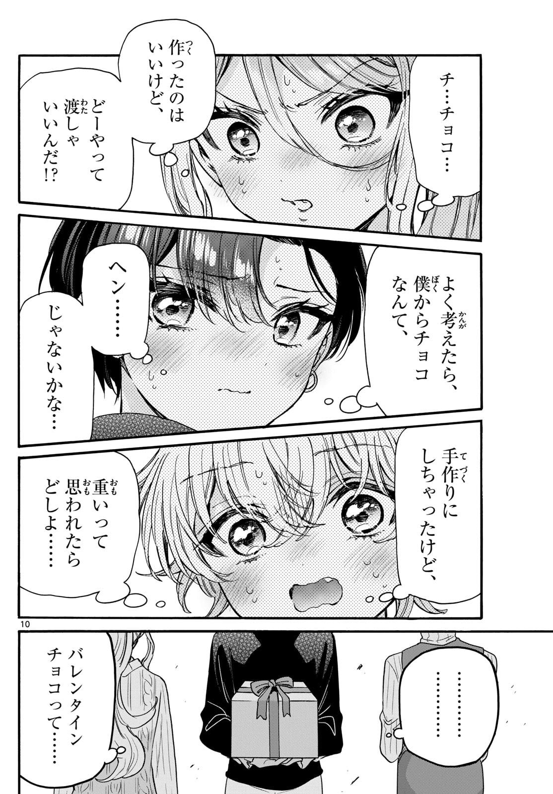 帝乃三姉妹は案外、チョロい。 Chap 195 - Next Chap 196