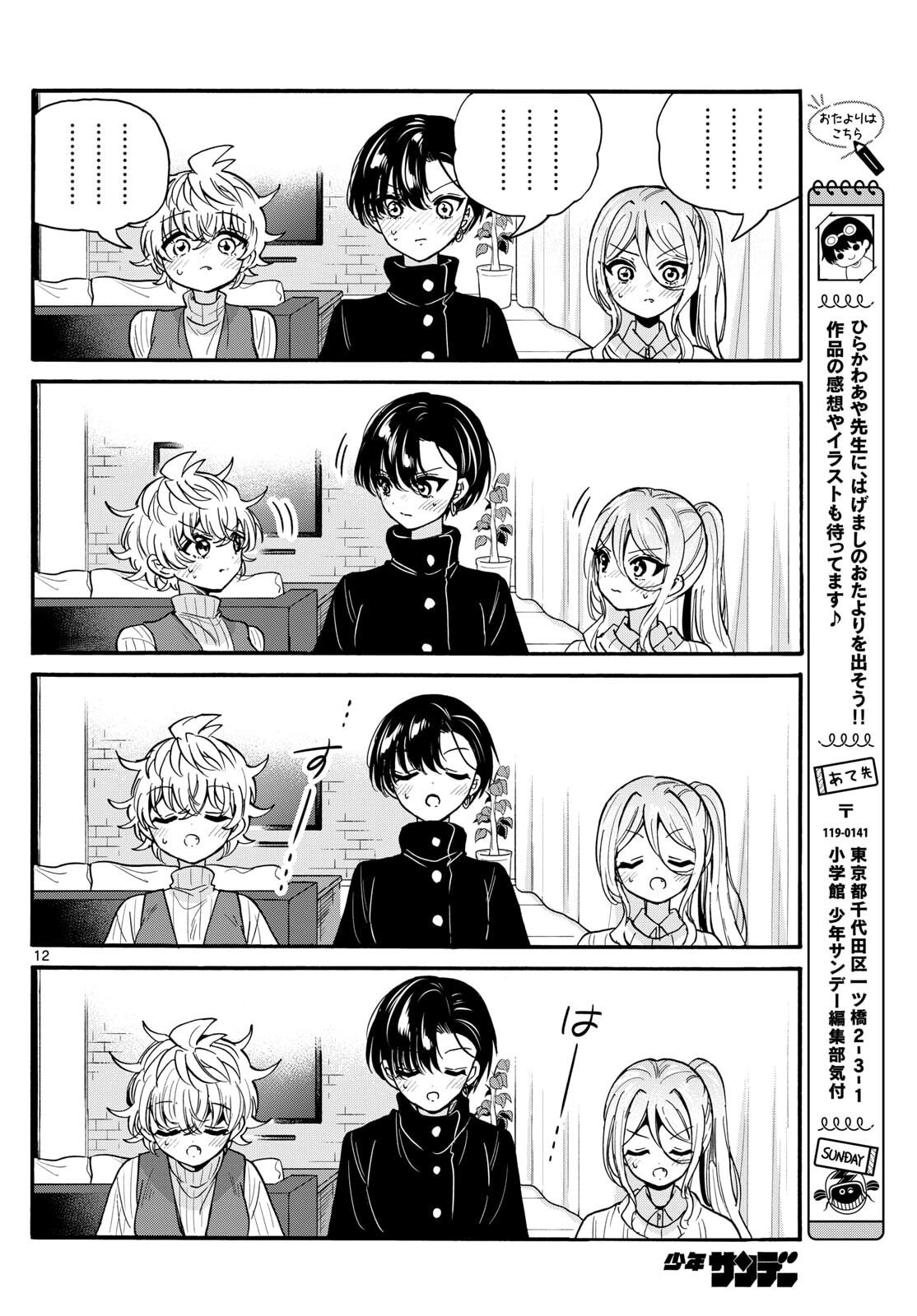 帝乃三姉妹は案外、チョロい。 Chap 195 - Next Chap 196