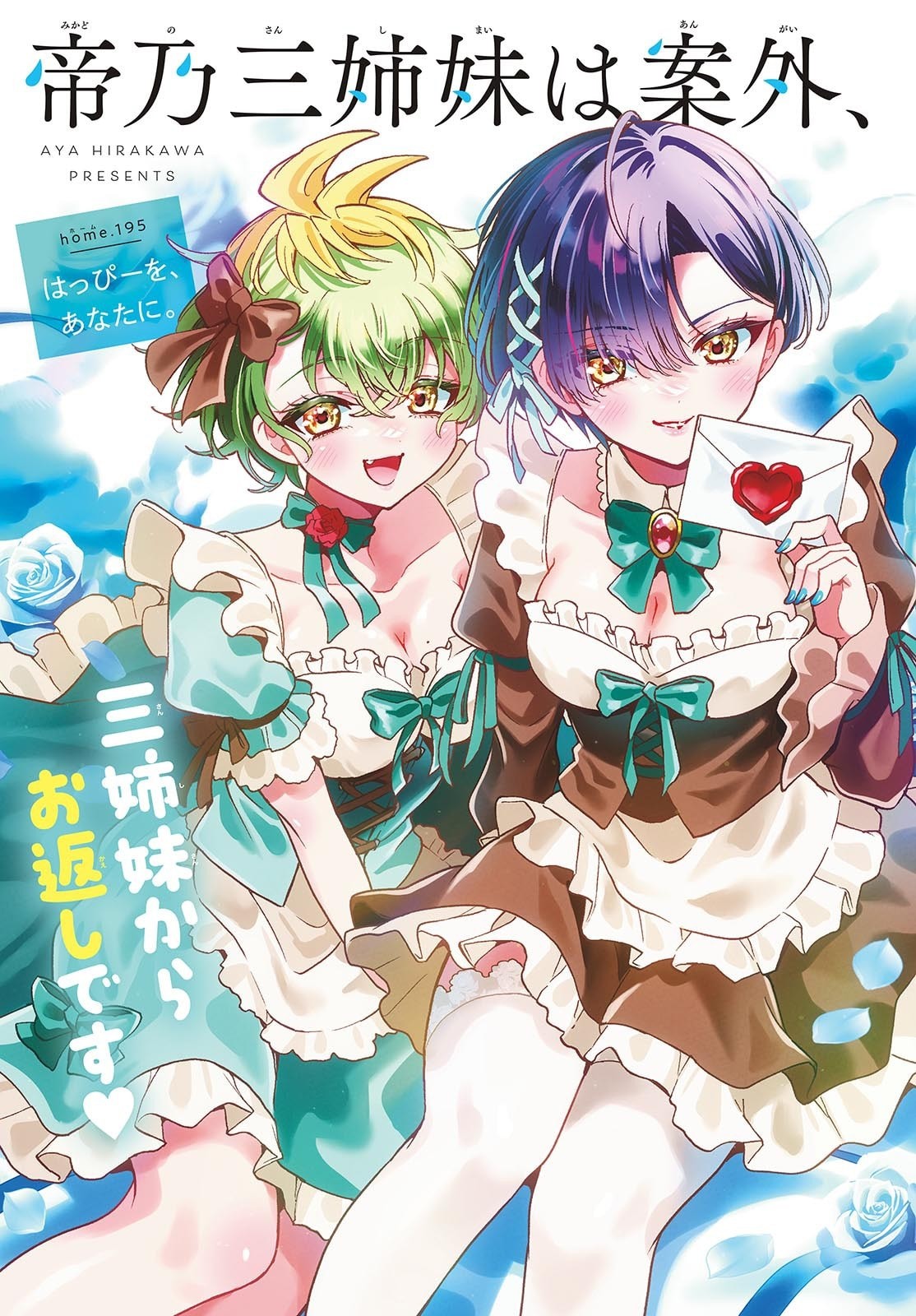 帝乃三姉妹は案外、チョロい。 Chap 195 - Next Chap 196