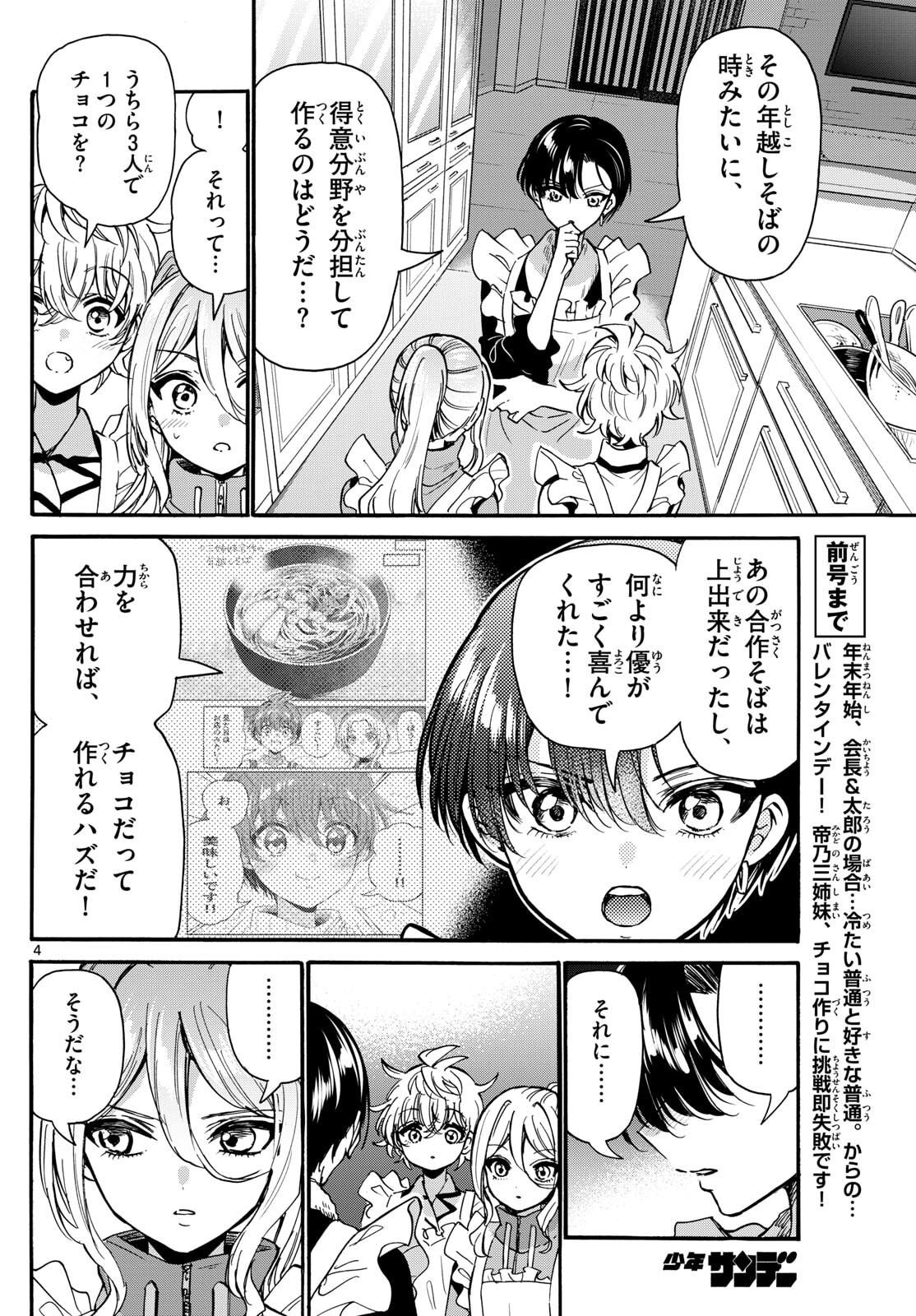 帝乃三姉妹は案外、チョロい。 Chap 195 - Next Chap 196