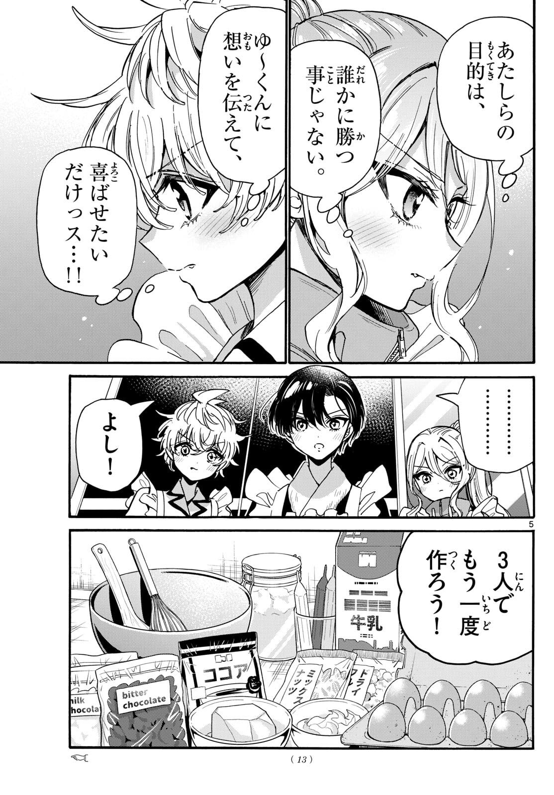 帝乃三姉妹は案外、チョロい。 Chap 195 - Next Chap 196