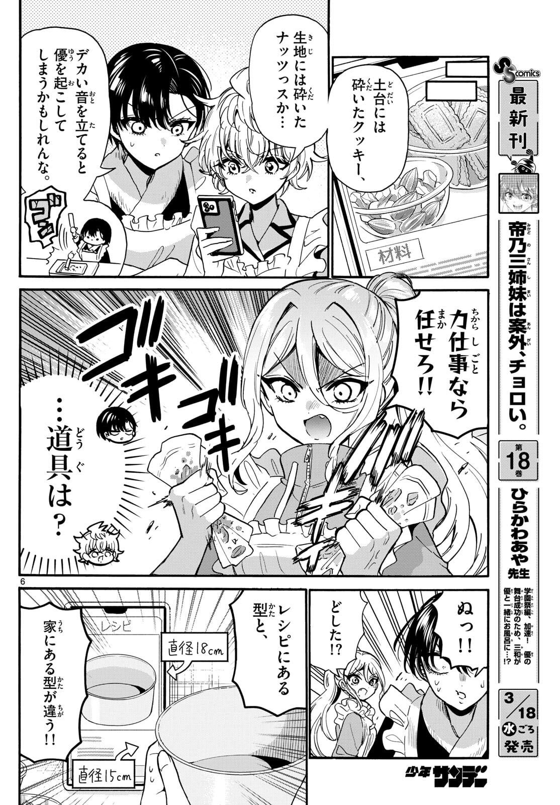 帝乃三姉妹は案外、チョロい。 Chap 195 - Next Chap 196