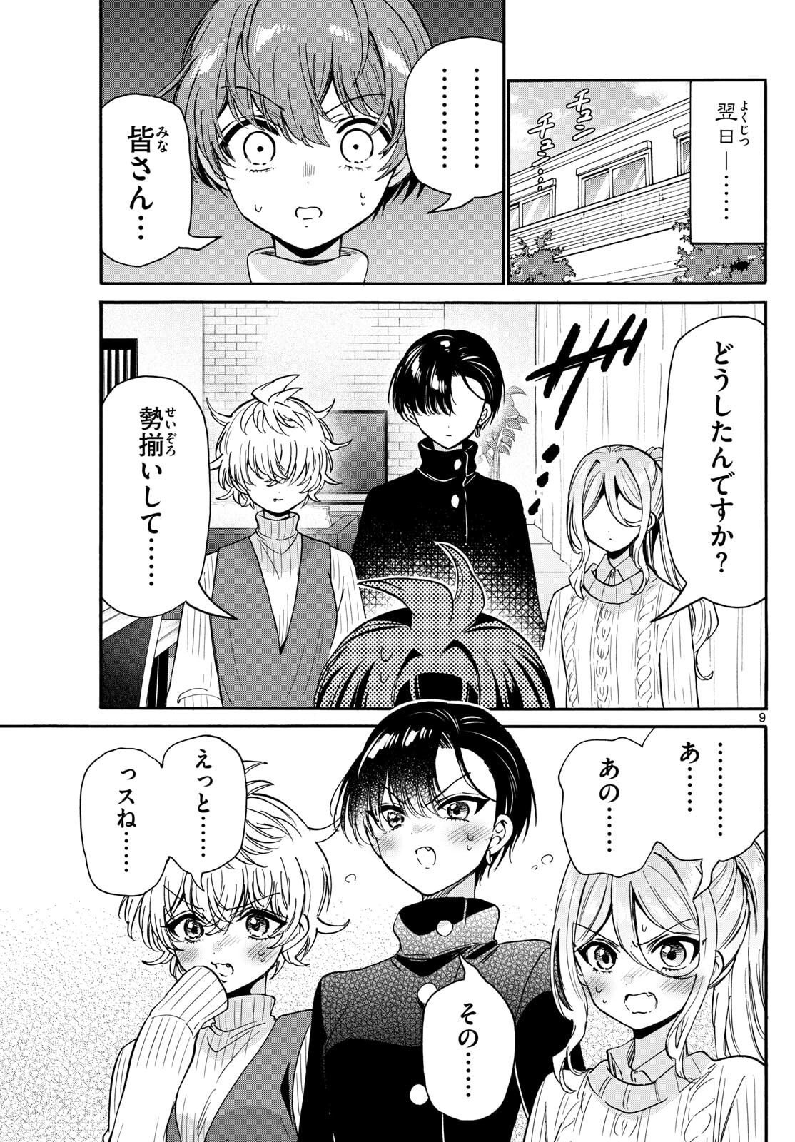帝乃三姉妹は案外、チョロい。 Chap 195 - Next Chap 196