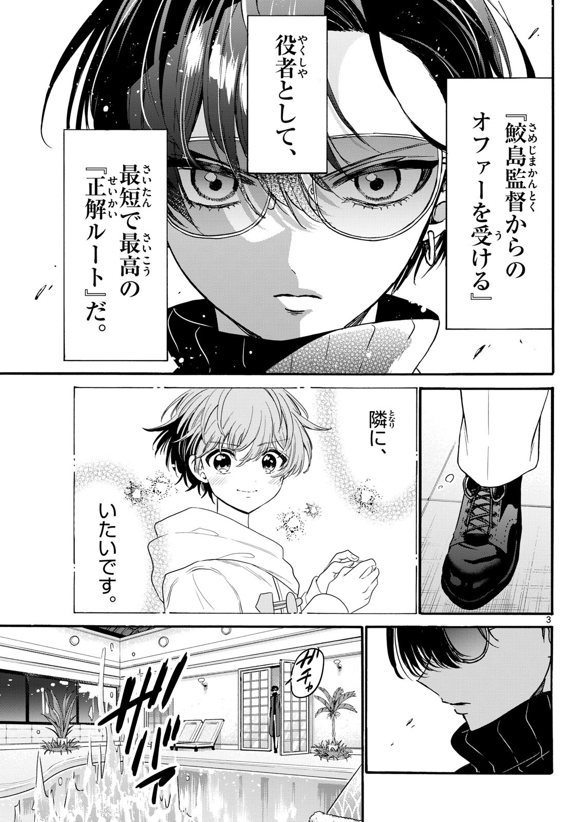 帝乃三姉妹は案外、チョロい。 Chap 196 - Next Chap 197