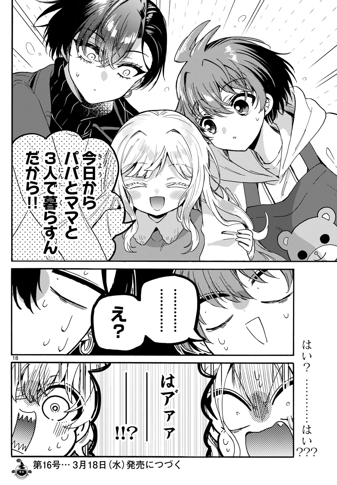 帝乃三姉妹は案外、チョロい。 Chap 196 - Next Chap 197