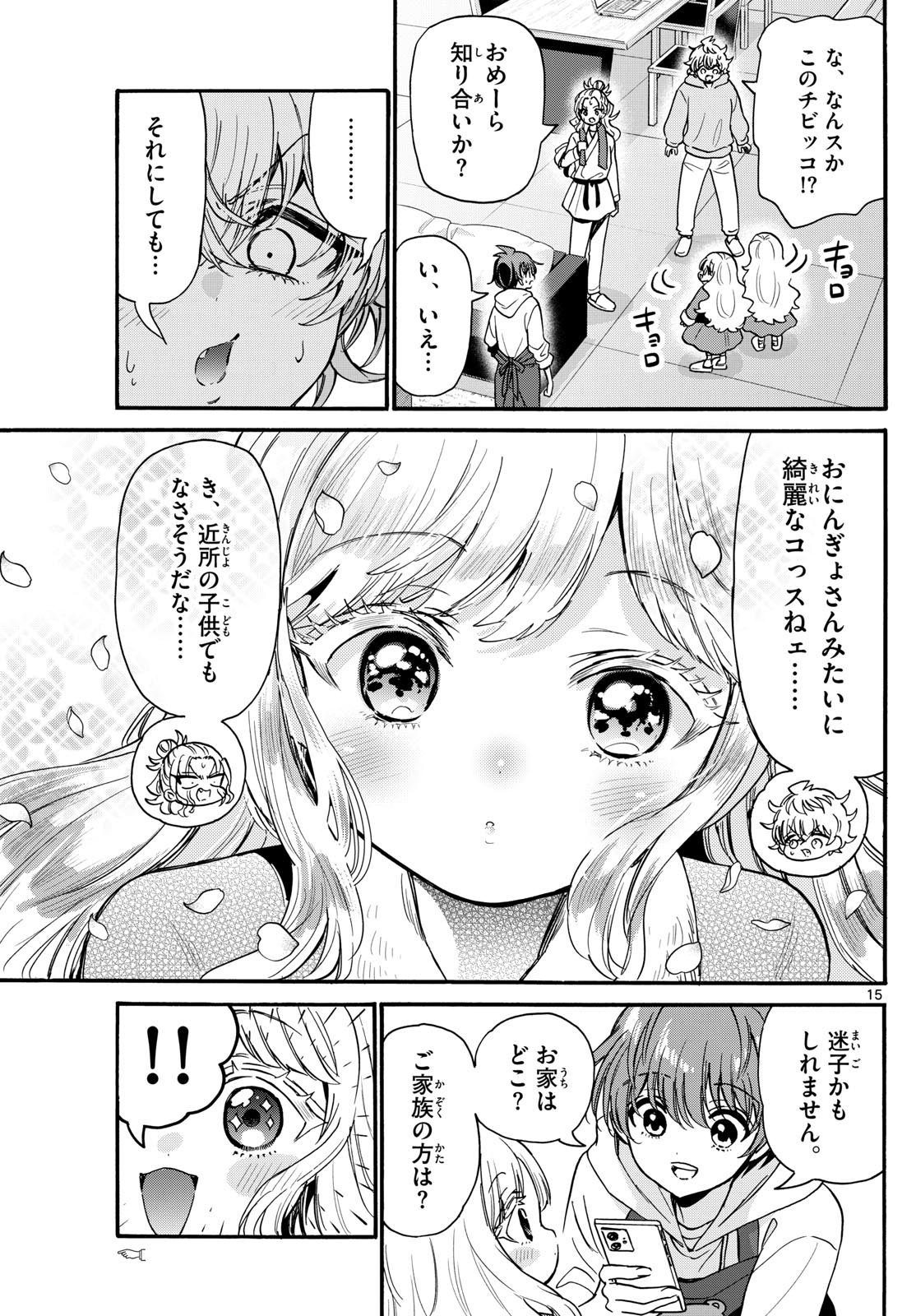 帝乃三姉妹は案外、チョロい。 Chap 196 - Next Chap 197