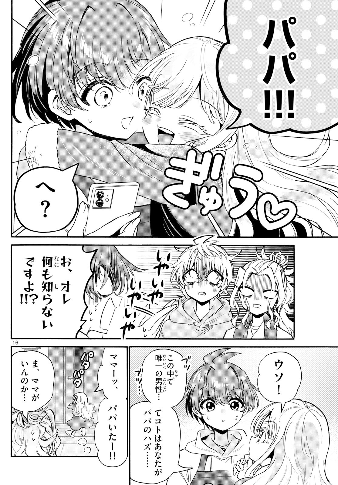 帝乃三姉妹は案外、チョロい。 Chap 196 - Next Chap 197