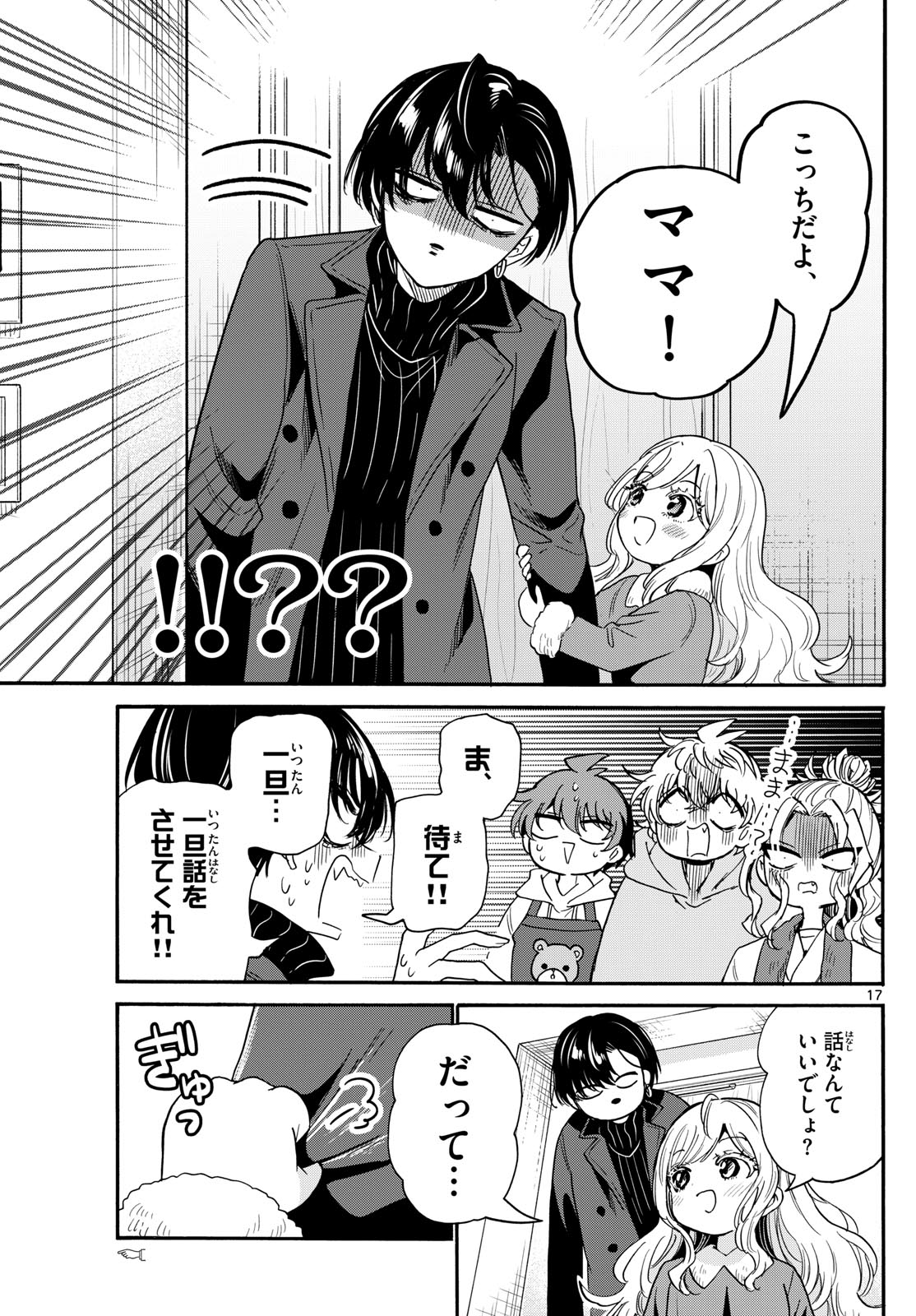 帝乃三姉妹は案外、チョロい。 Chap 196 - Next Chap 197