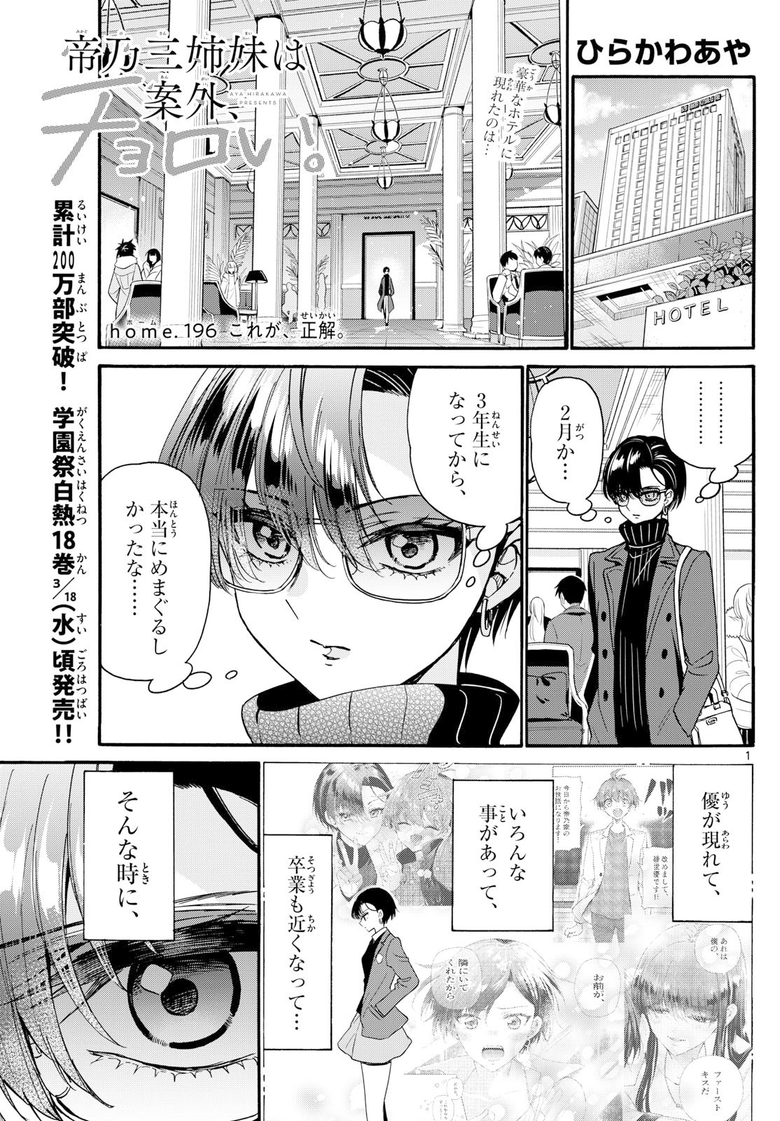 帝乃三姉妹は案外、チョロい。 Chap 196 - Next Chap 197