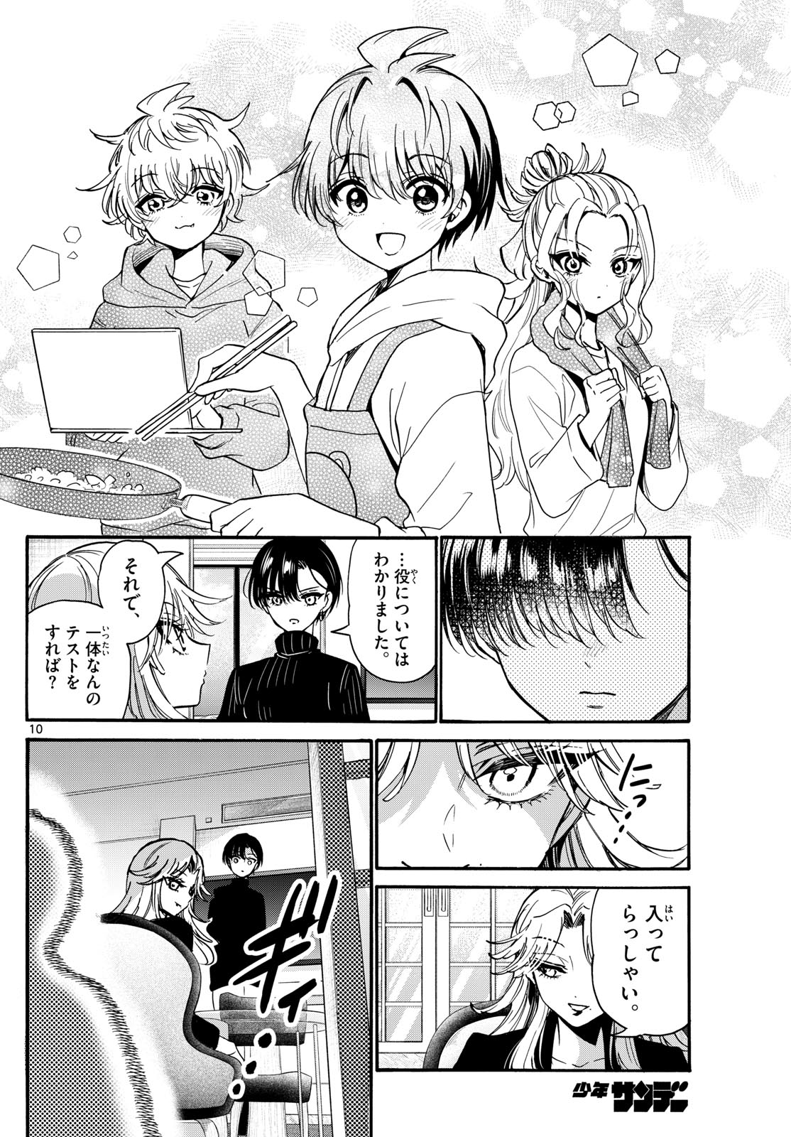 帝乃三姉妹は案外、チョロい。 Chap 196 - Next Chap 197