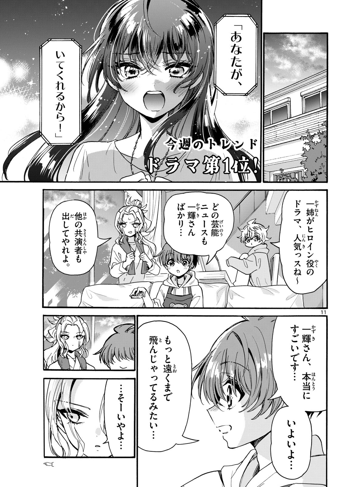 帝乃三姉妹は案外、チョロい。 Chap 196 - Next Chap 197