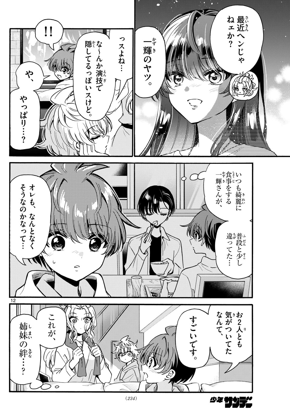 帝乃三姉妹は案外、チョロい。 Chap 196 - Next Chap 197