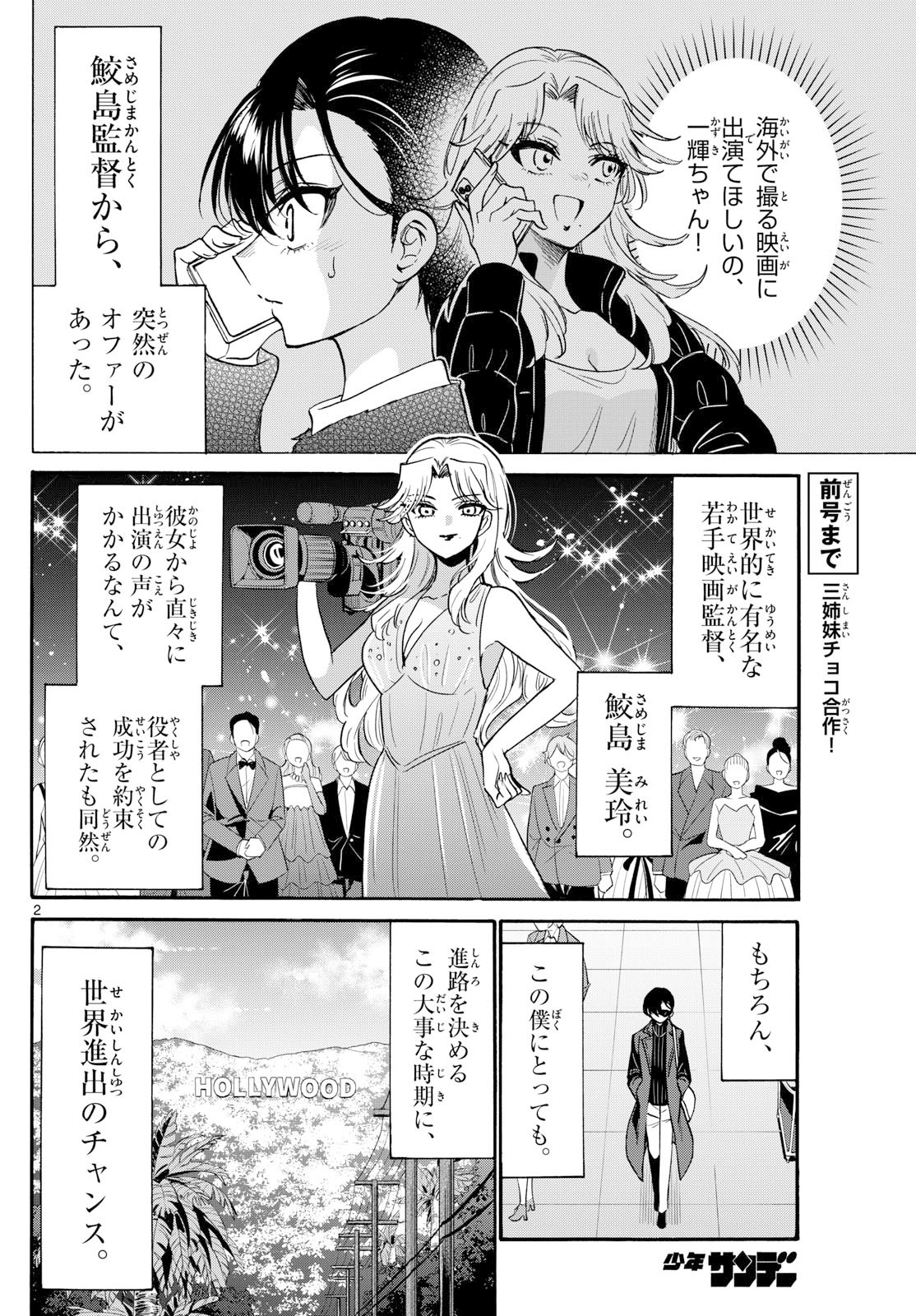 帝乃三姉妹は案外、チョロい。 Chap 196 - Next Chap 197