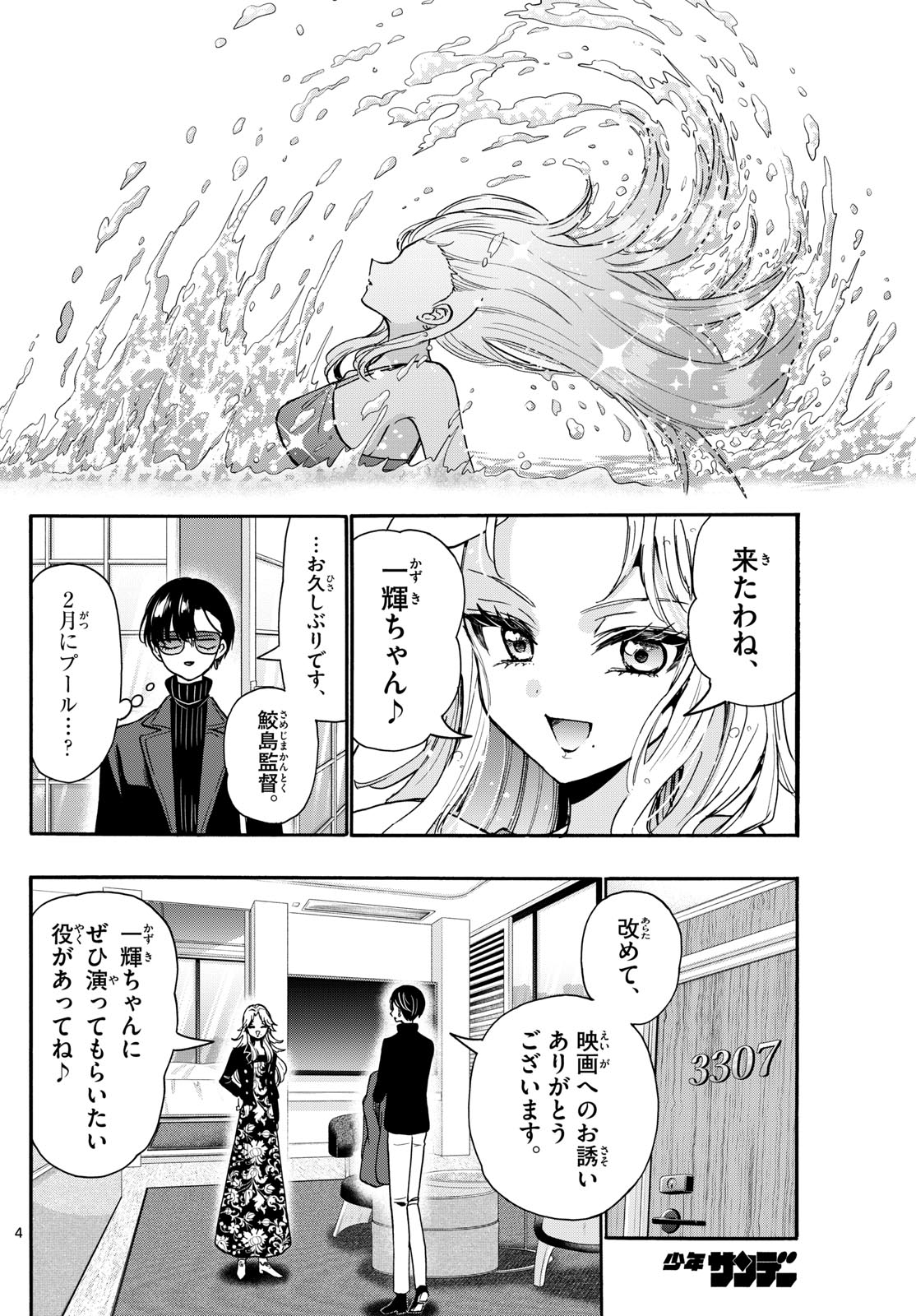 帝乃三姉妹は案外、チョロい。 Chap 196 - Next Chap 197