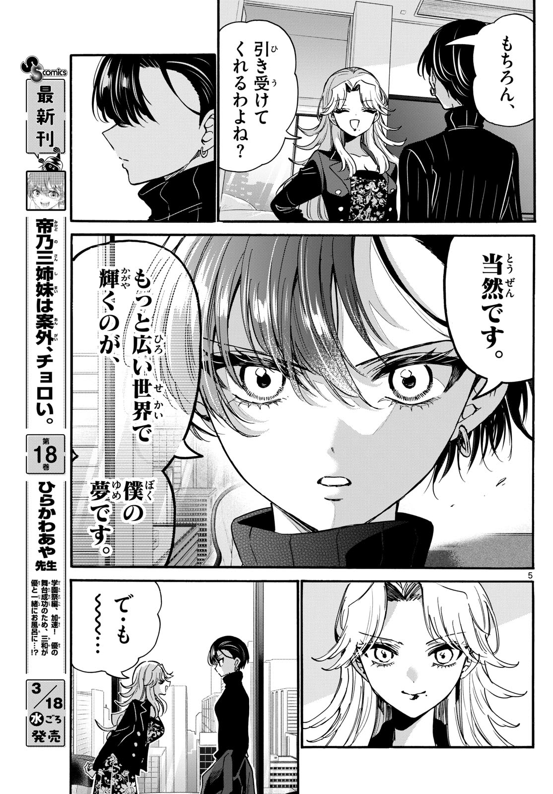 帝乃三姉妹は案外、チョロい。 Chap 196 - Next Chap 197