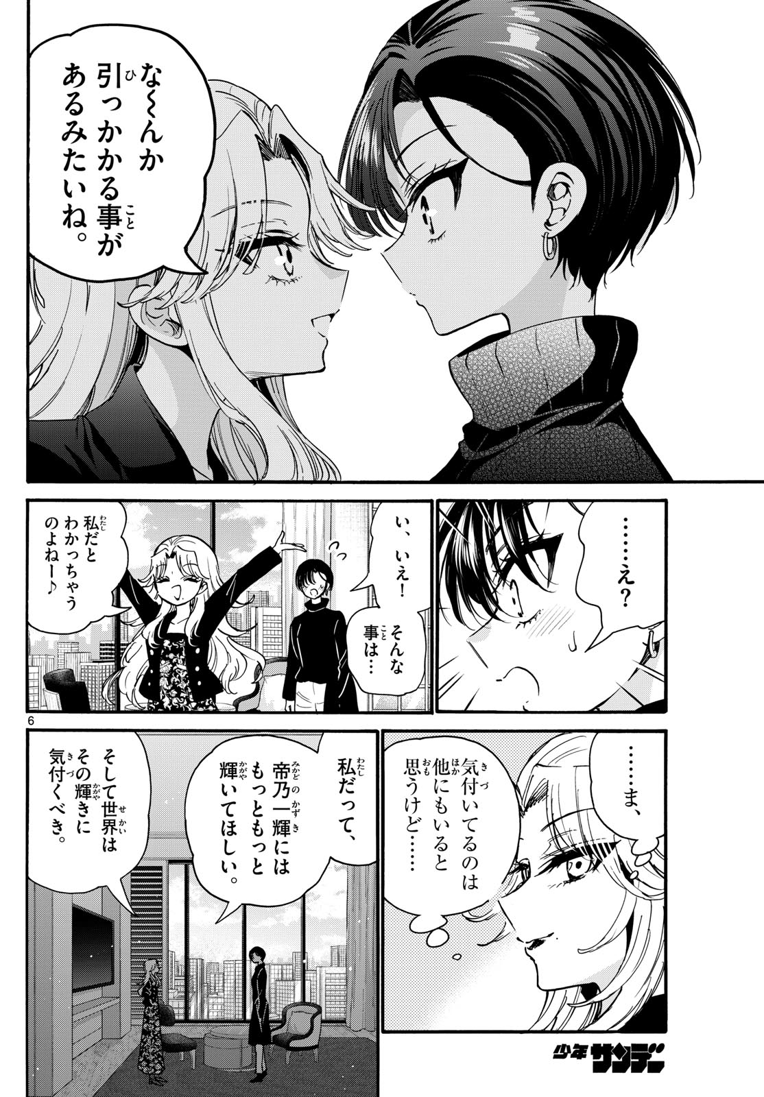 帝乃三姉妹は案外、チョロい。 Chap 196 - Next Chap 197